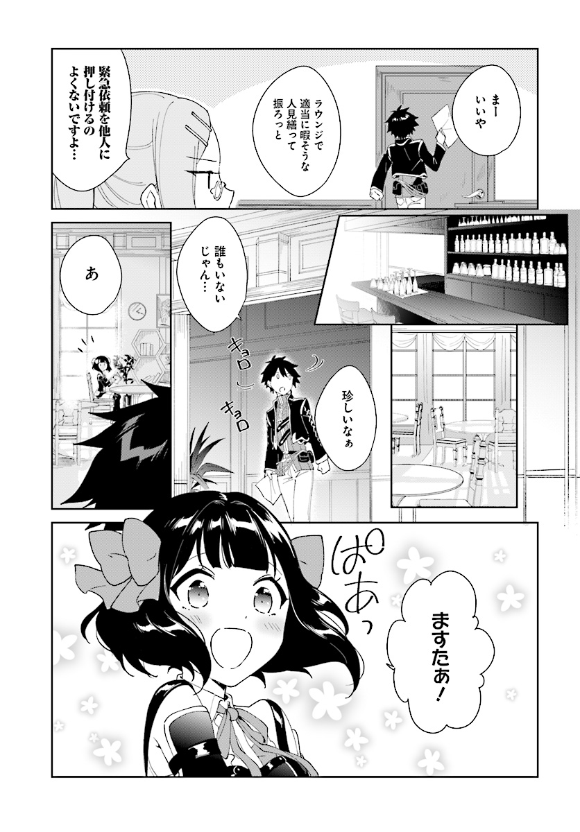 嘆きの亡霊は引退したい ～最弱ハンターによる最強パーティ育成術～ - 第3話 - Page 17