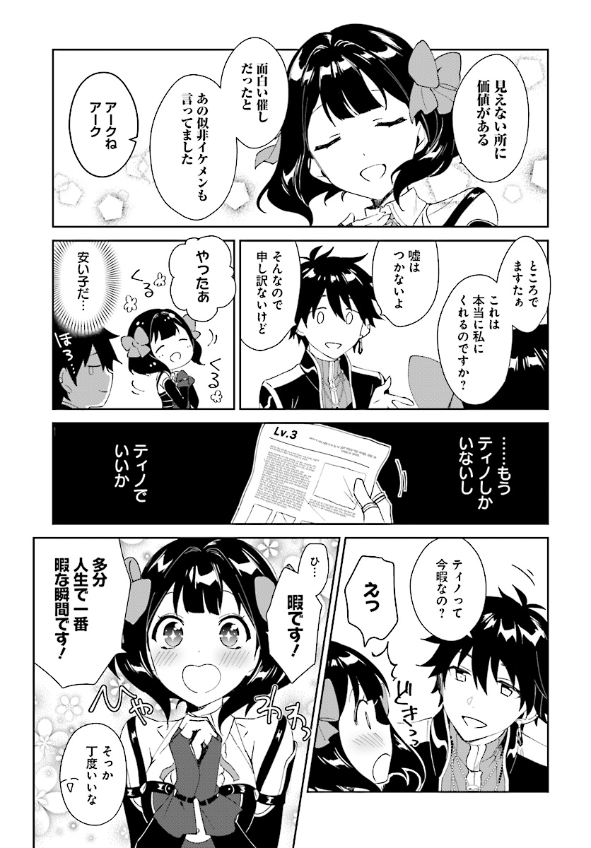 嘆きの亡霊は引退したい ～最弱ハンターによる最強パーティ育成術～ - 第3話 - Page 21