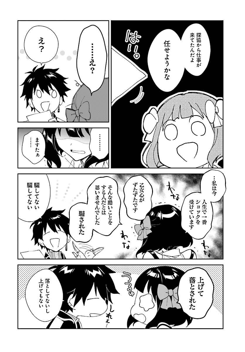 嘆きの亡霊は引退したい ～最弱ハンターによる最強パーティ育成術～ - 第3話 - Page 22