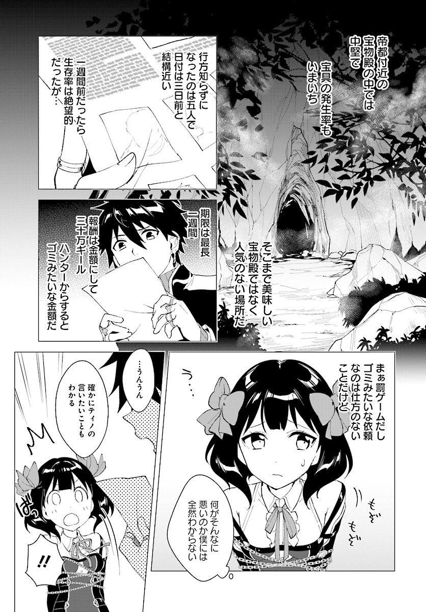 嘆きの亡霊は引退したい ～最弱ハンターによる最強パーティ育成術～ - 第3話 - Page 29