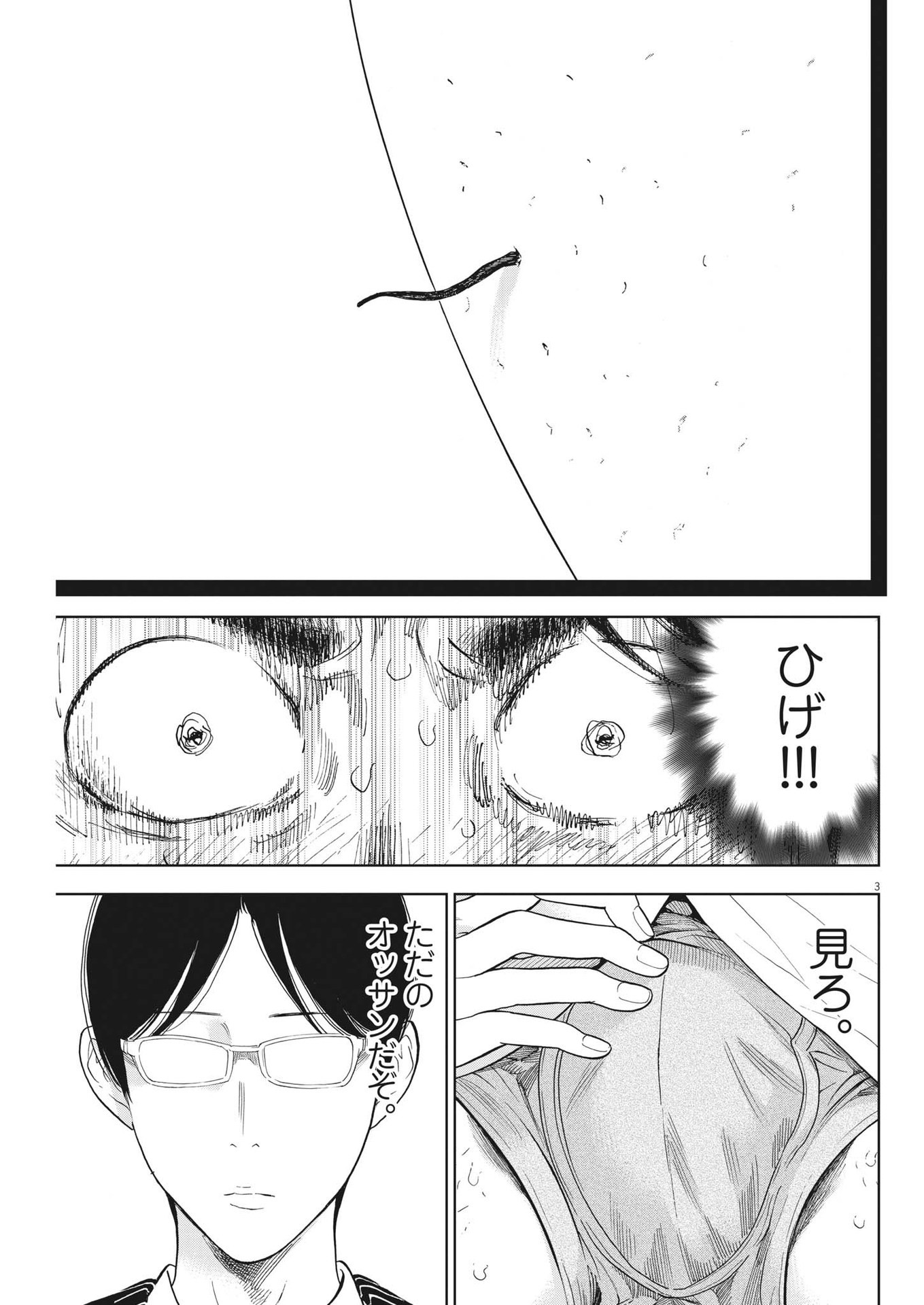 ガイシューイッショク！ - 第46話 - Page 3