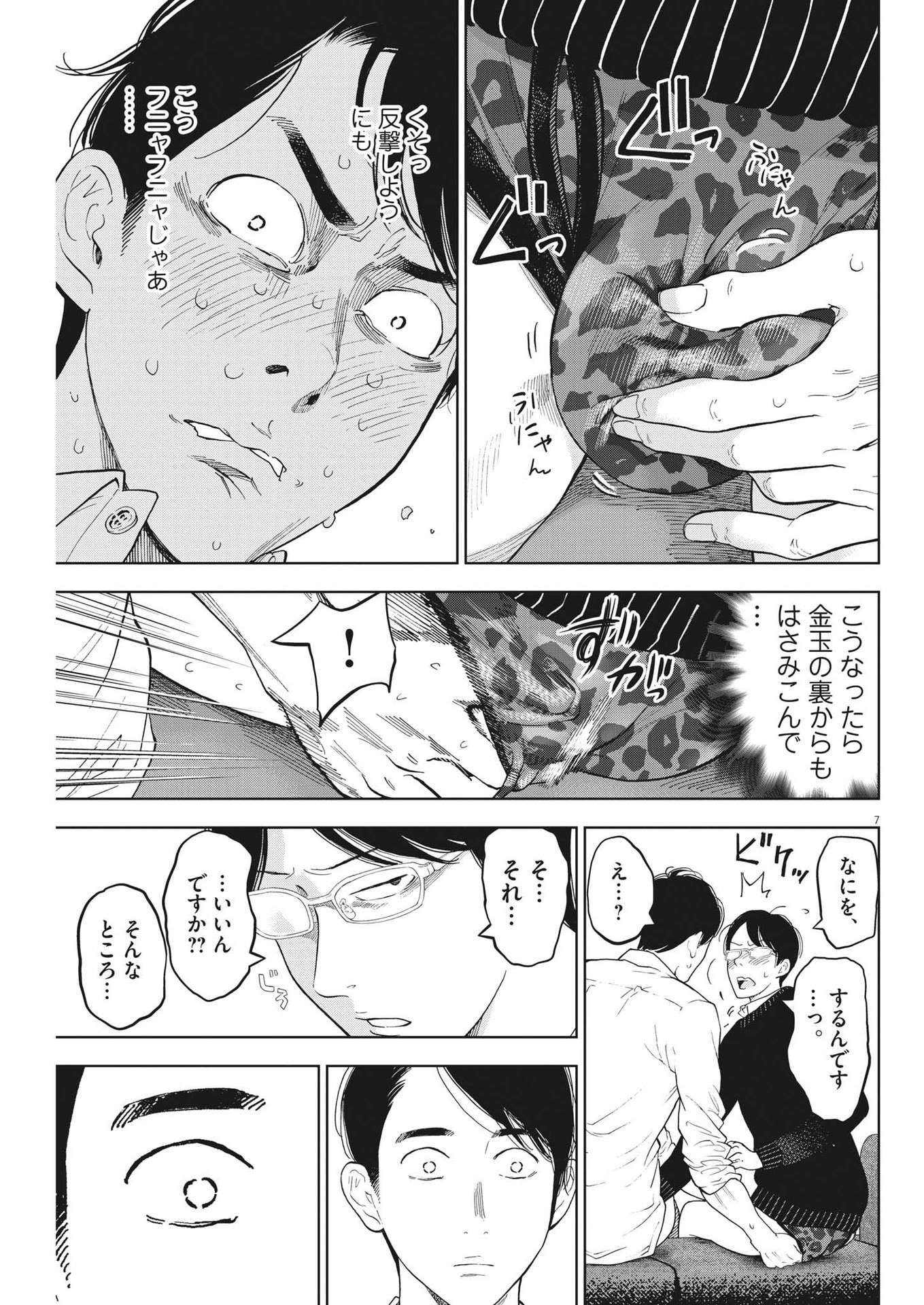 ガイシューイッショク！ - 第46話 - Page 7