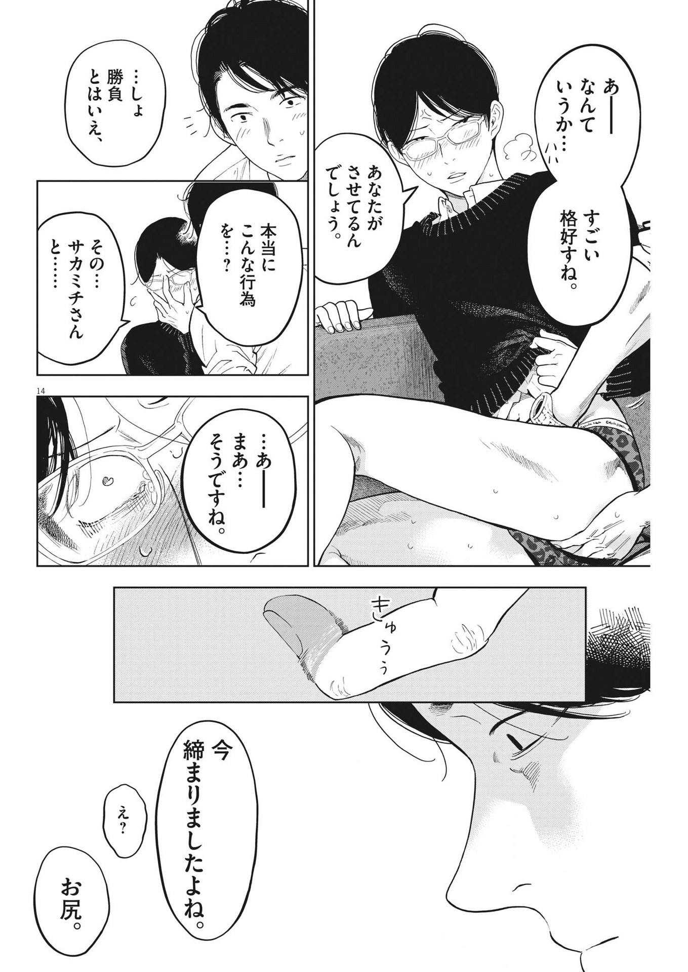 ガイシューイッショク！ - 第46話 - Page 14