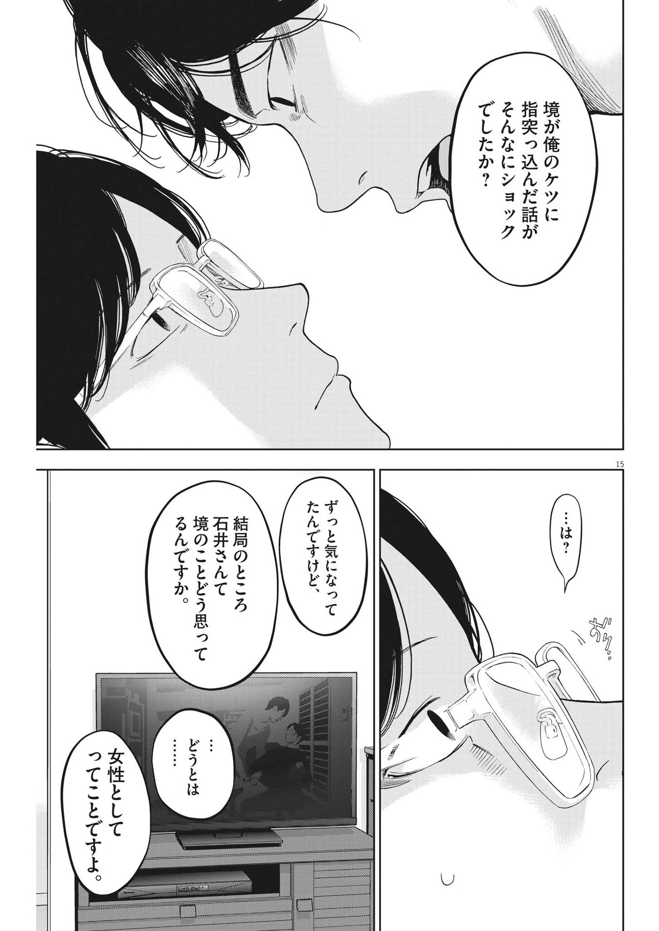 ガイシューイッショク！ - 第46話 - Page 15