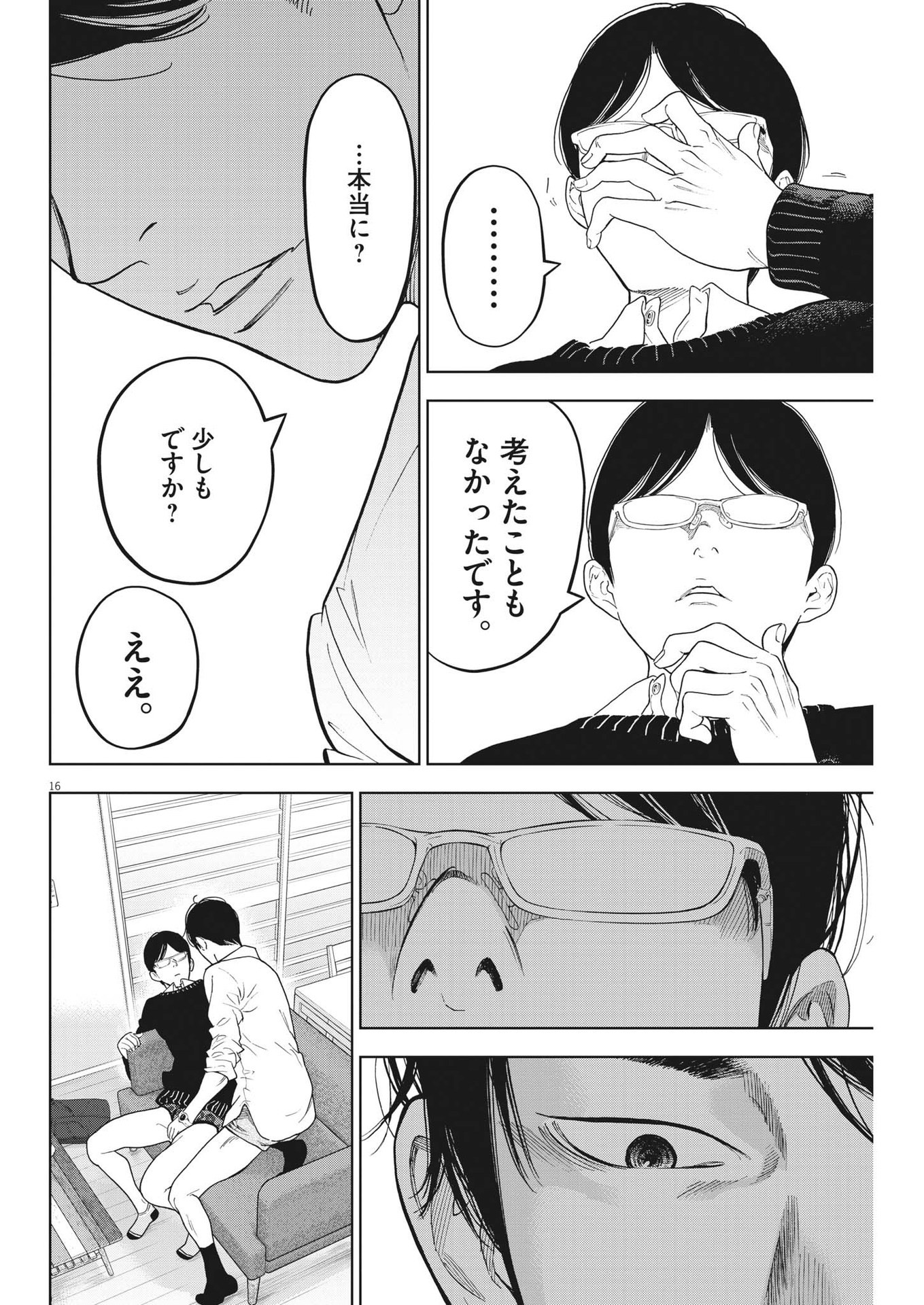 ガイシューイッショク！ - 第46話 - Page 16