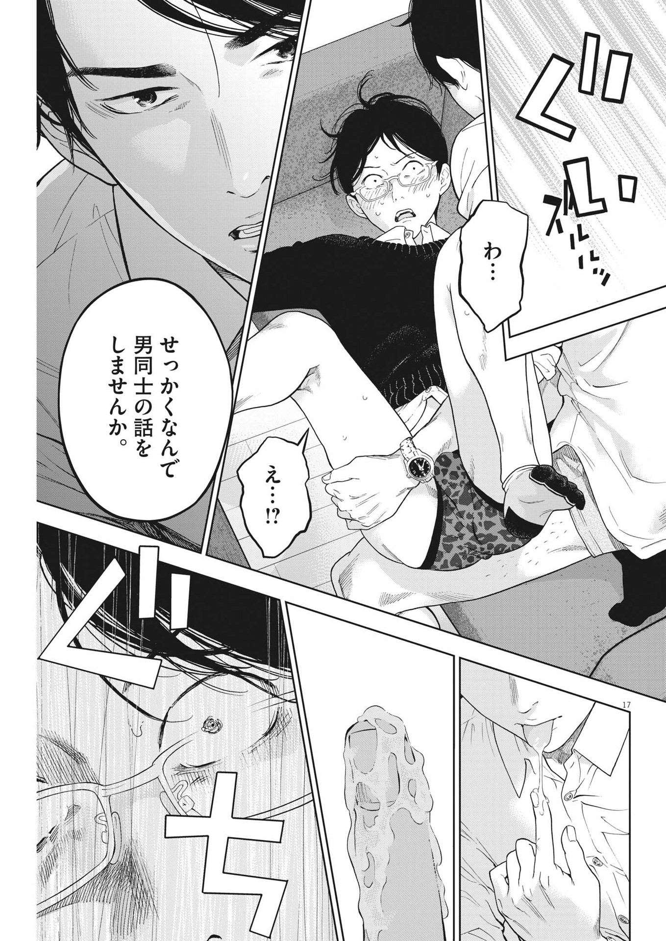 ガイシューイッショク！ - 第46話 - Page 17