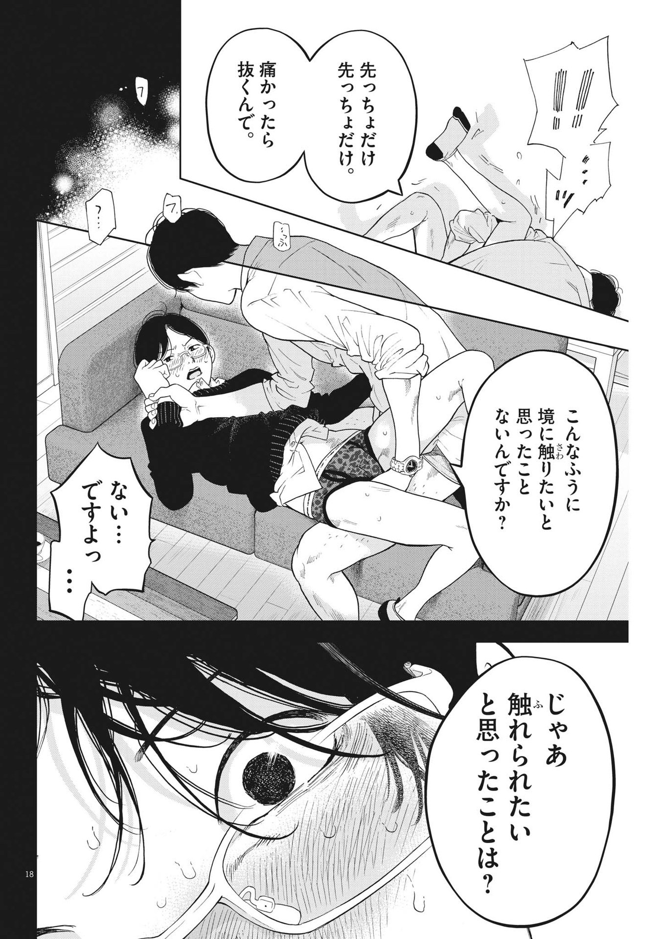 ガイシューイッショク！ - 第46話 - Page 18