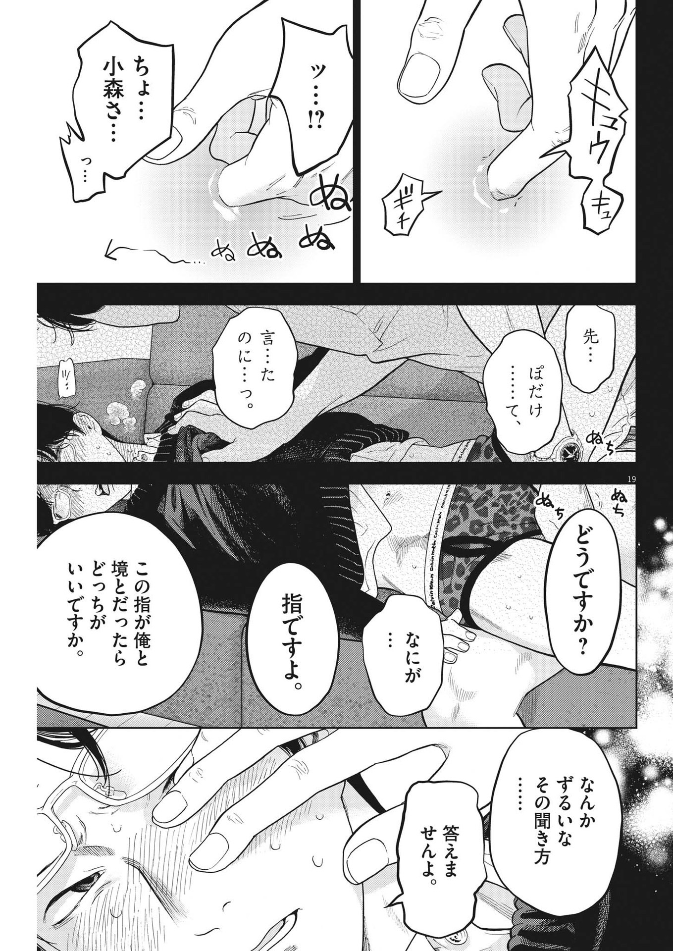 ガイシューイッショク！ - 第46話 - Page 19