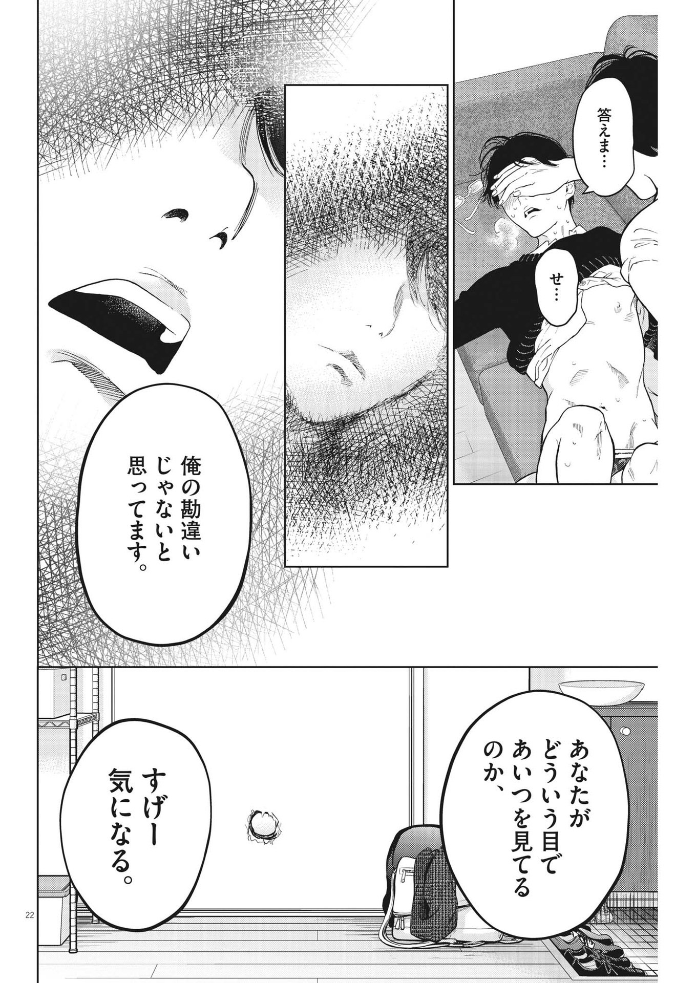 ガイシューイッショク！ - 第46話 - Page 22