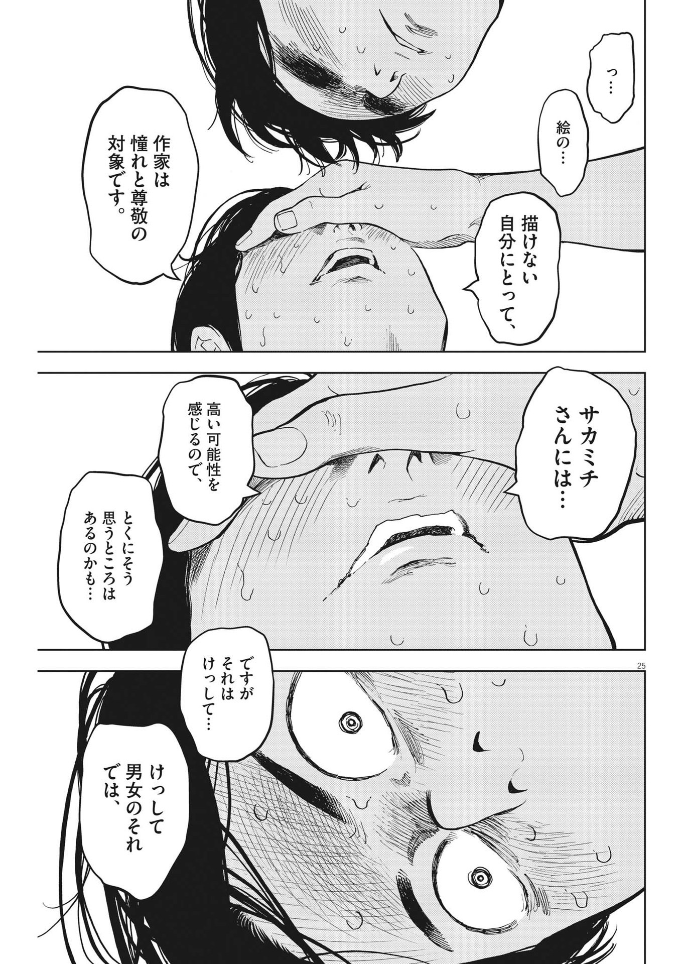 ガイシューイッショク！ - 第46話 - Page 25