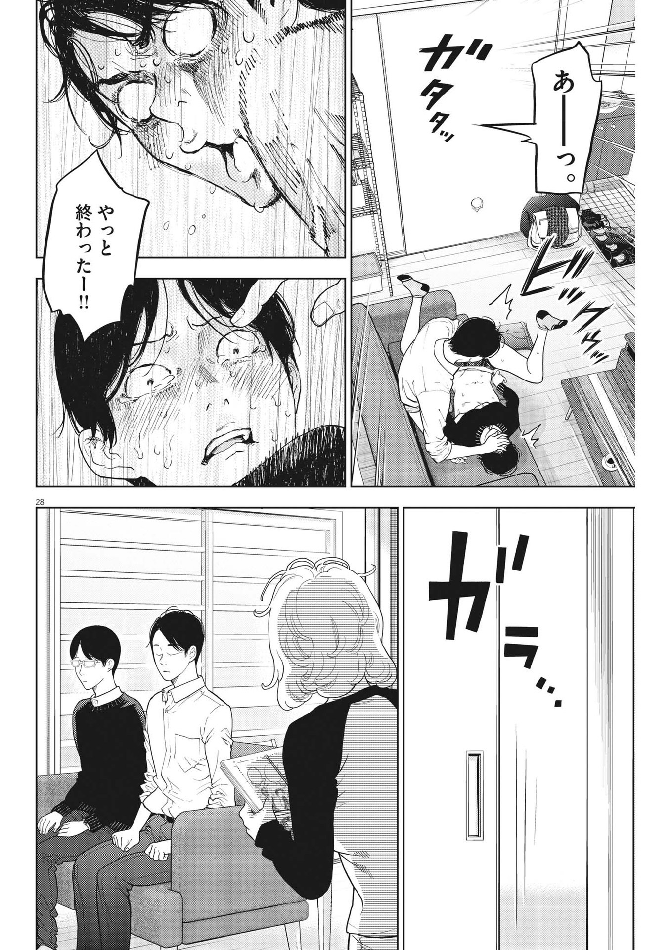 ガイシューイッショク！ - 第46話 - Page 28