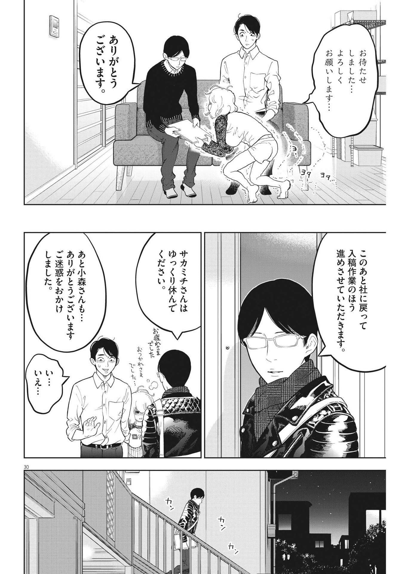 ガイシューイッショク！ - 第46話 - Page 30