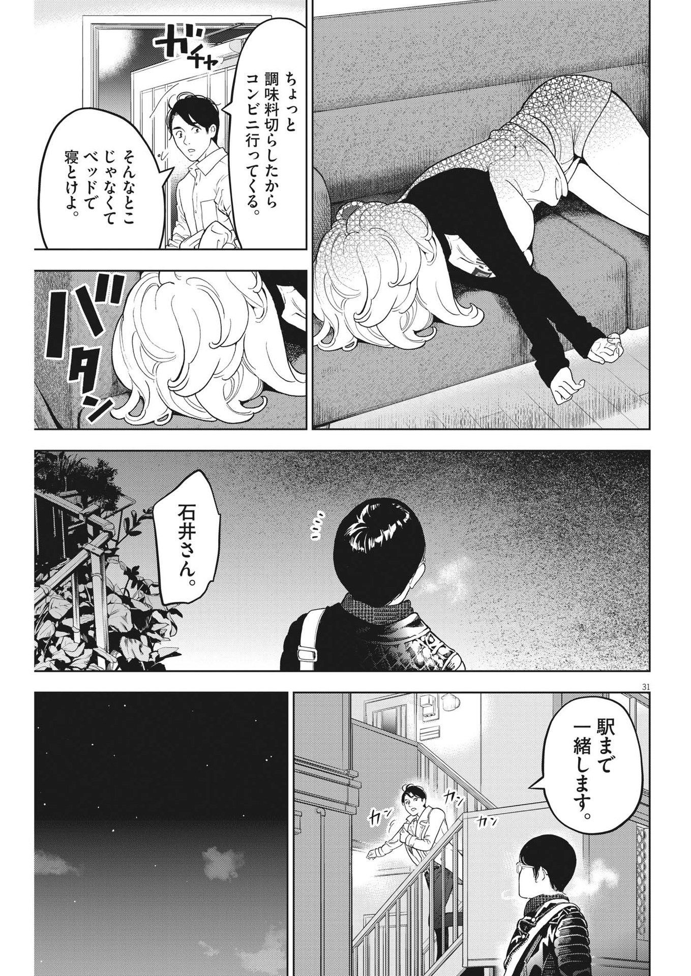 ガイシューイッショク！ - 第46話 - Page 31