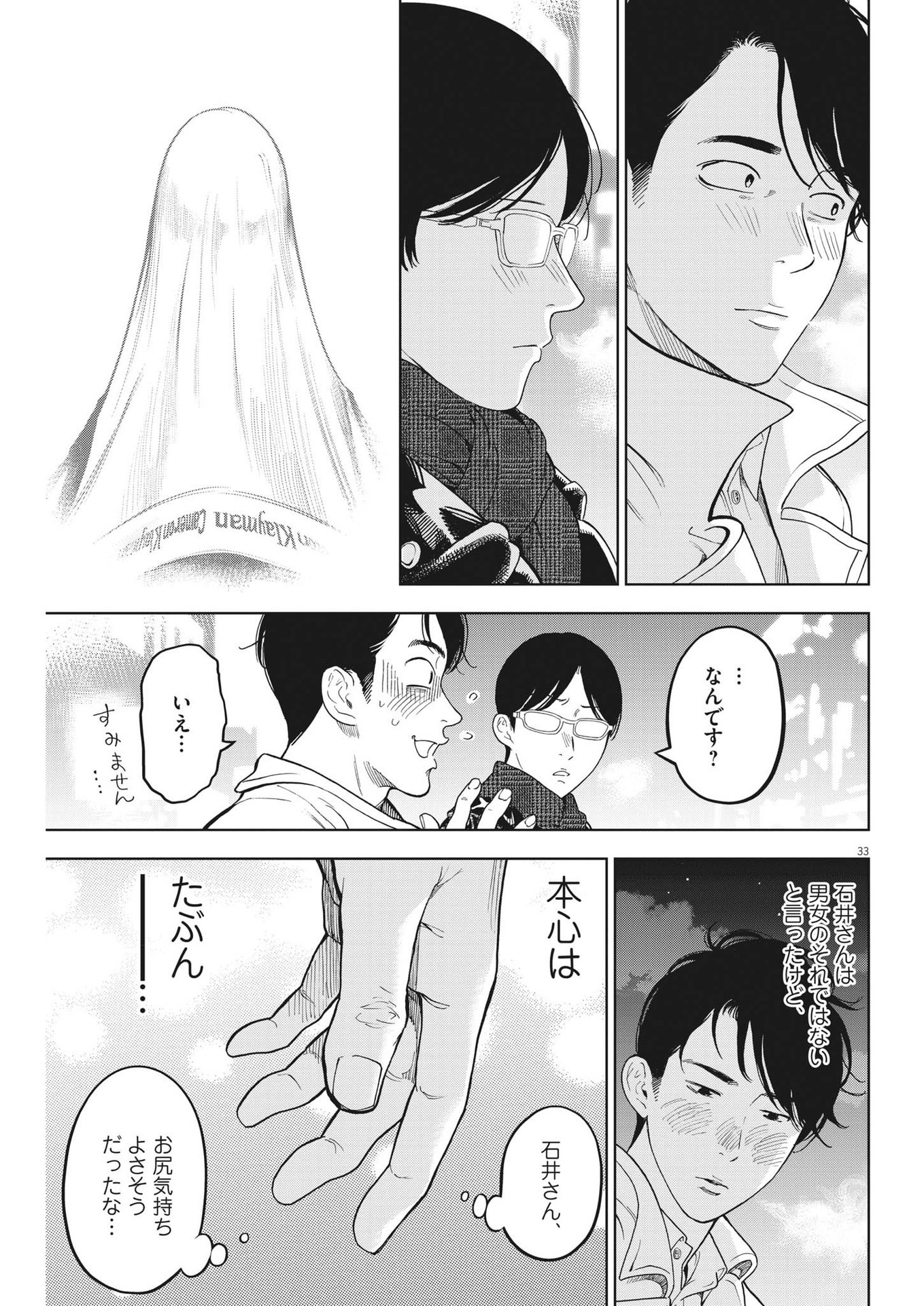 ガイシューイッショク！ - 第46話 - Page 33