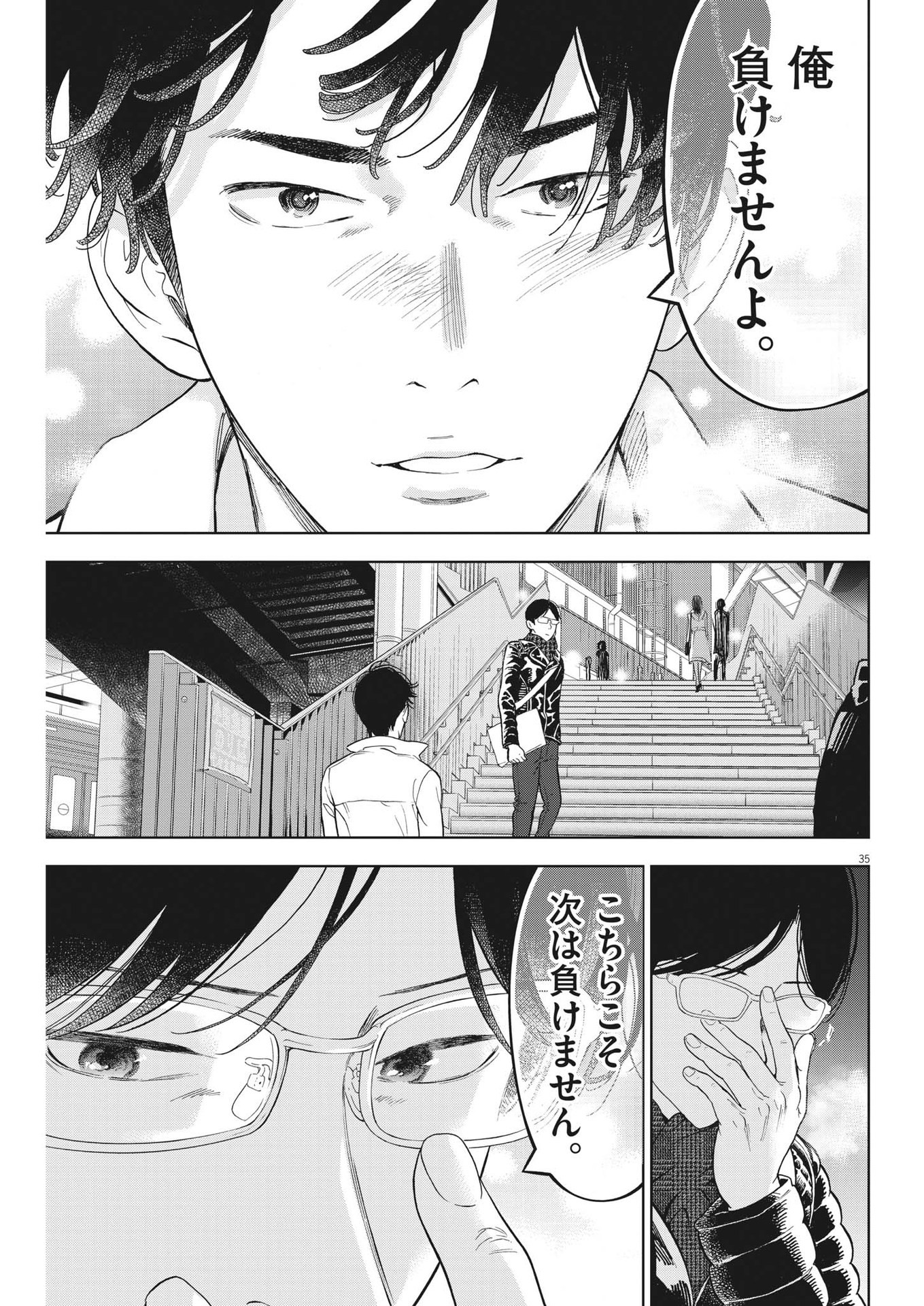 ガイシューイッショク！ - 第46話 - Page 35