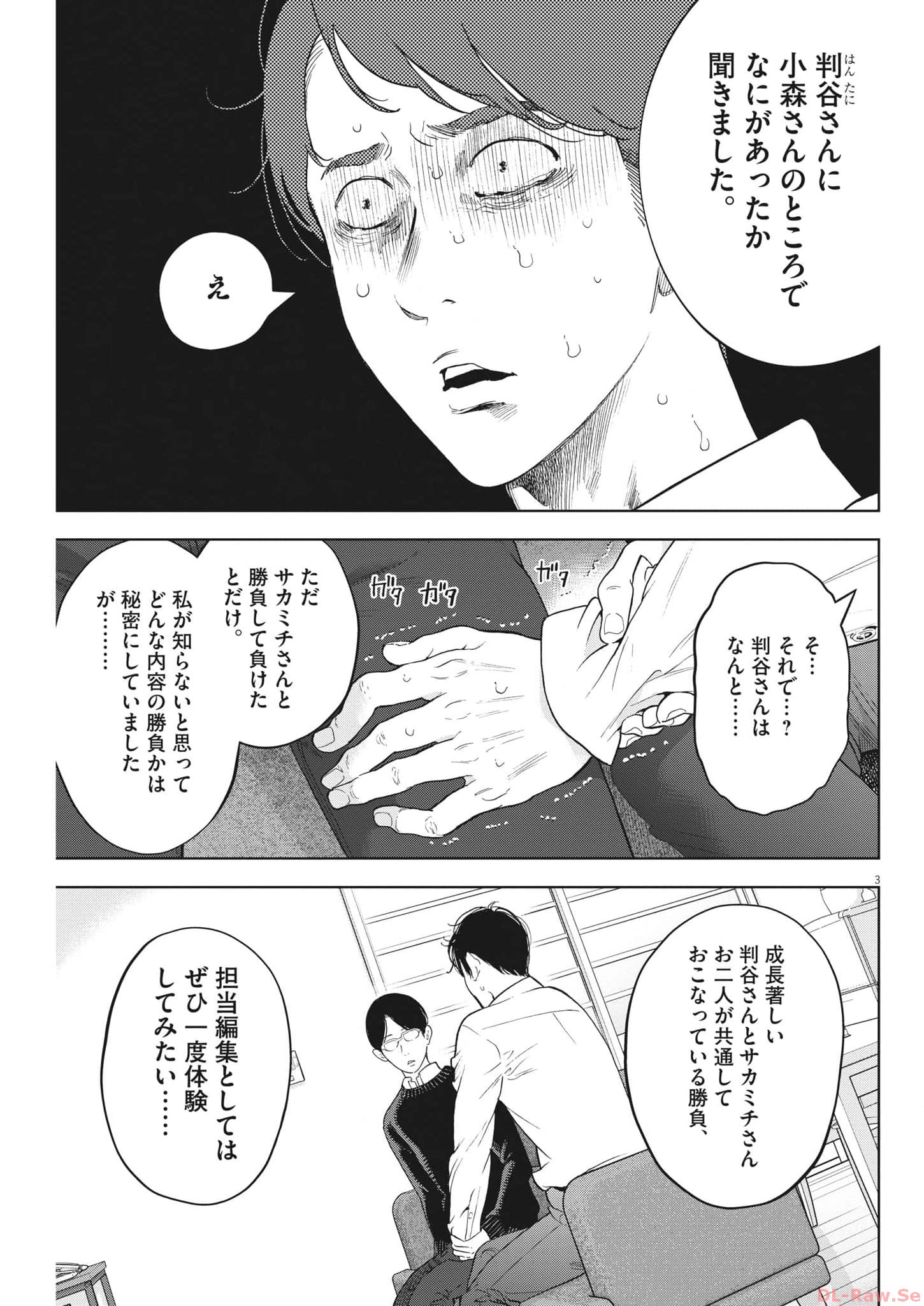 ガイシューイッショク！ - 第45話 - Page 3