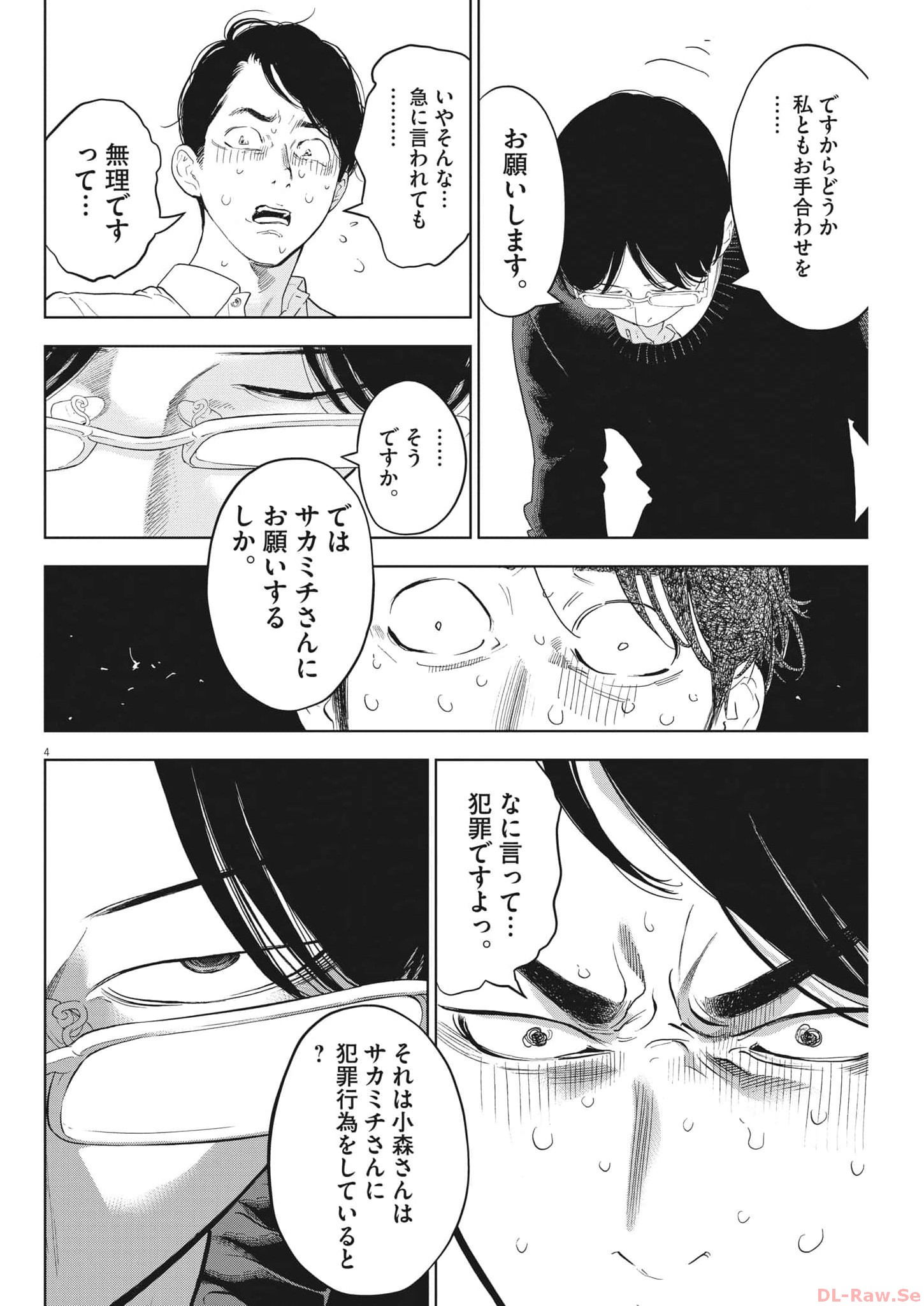 ガイシューイッショク！ - 第45話 - Page 4