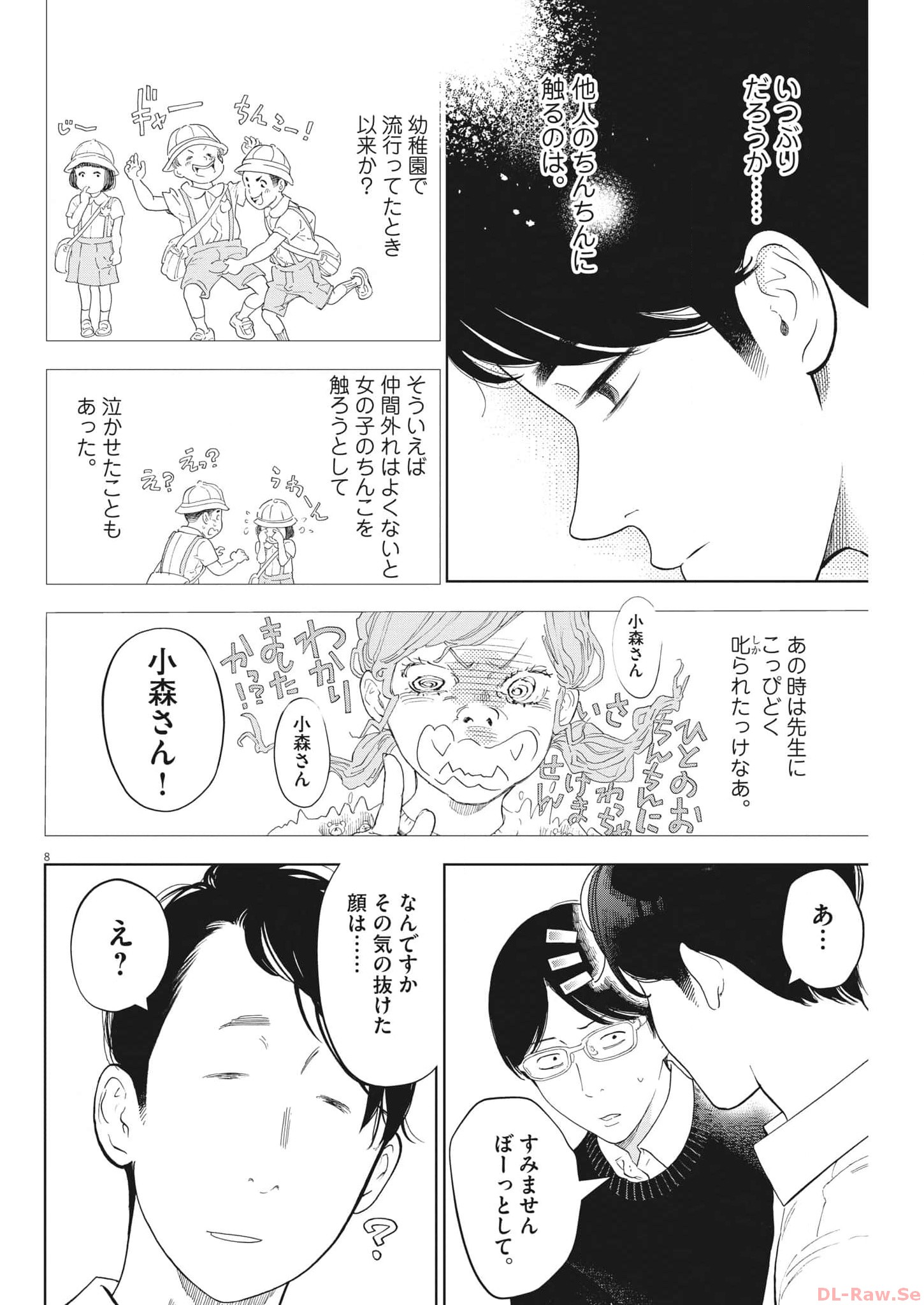 ガイシューイッショク！ - 第45話 - Page 8