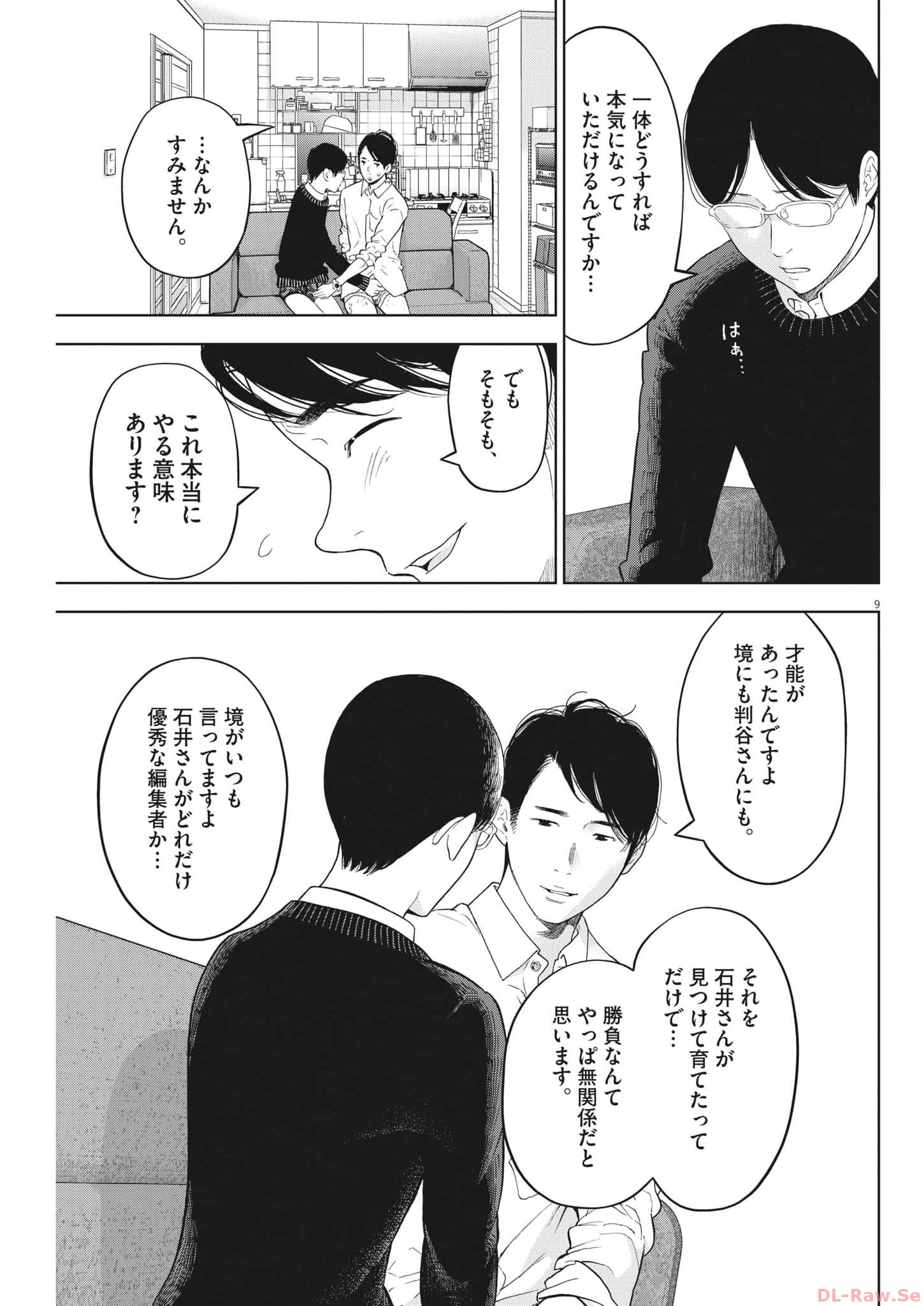 ガイシューイッショク！ - 第45話 - Page 9