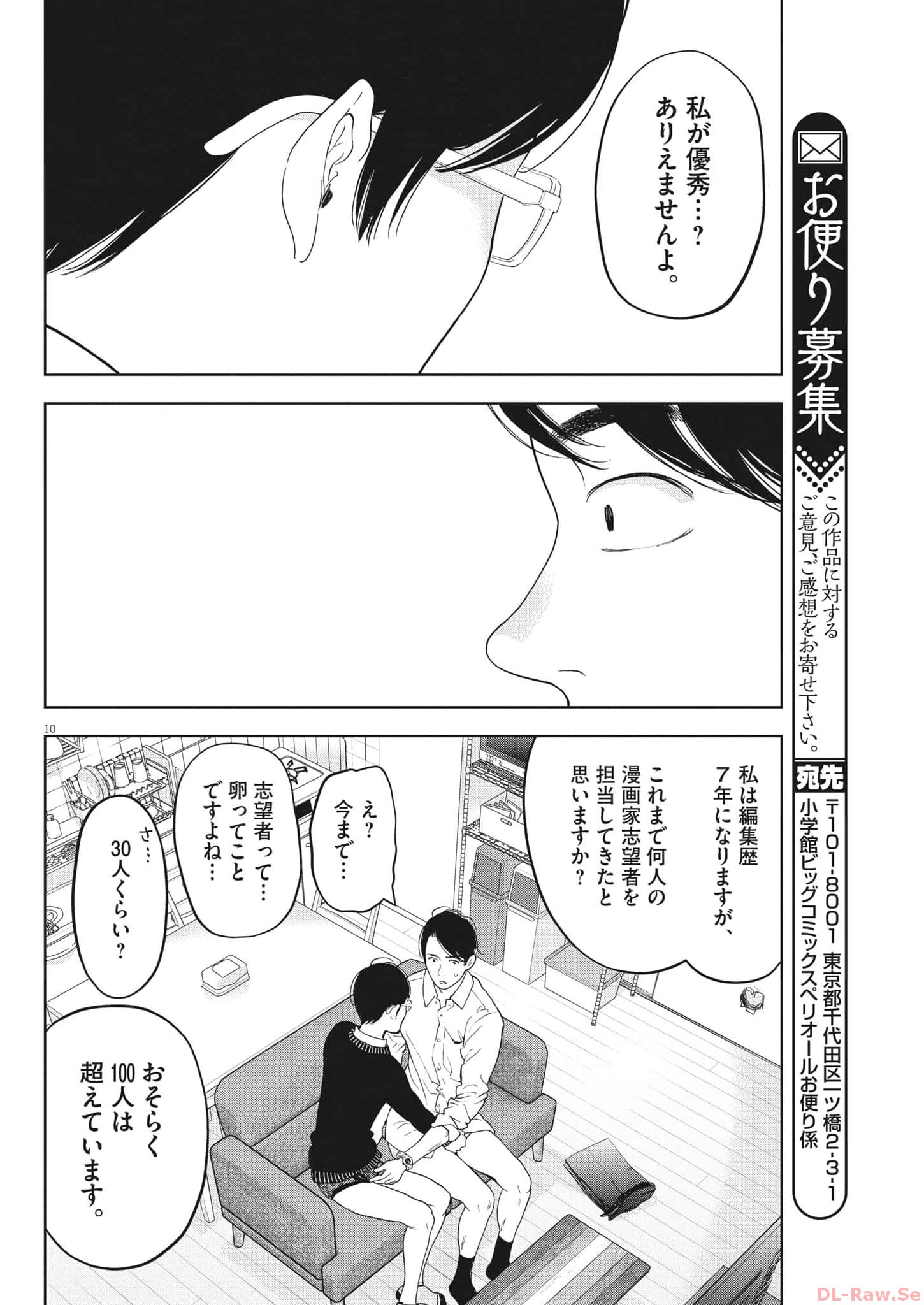 ガイシューイッショク！ - 第45話 - Page 10