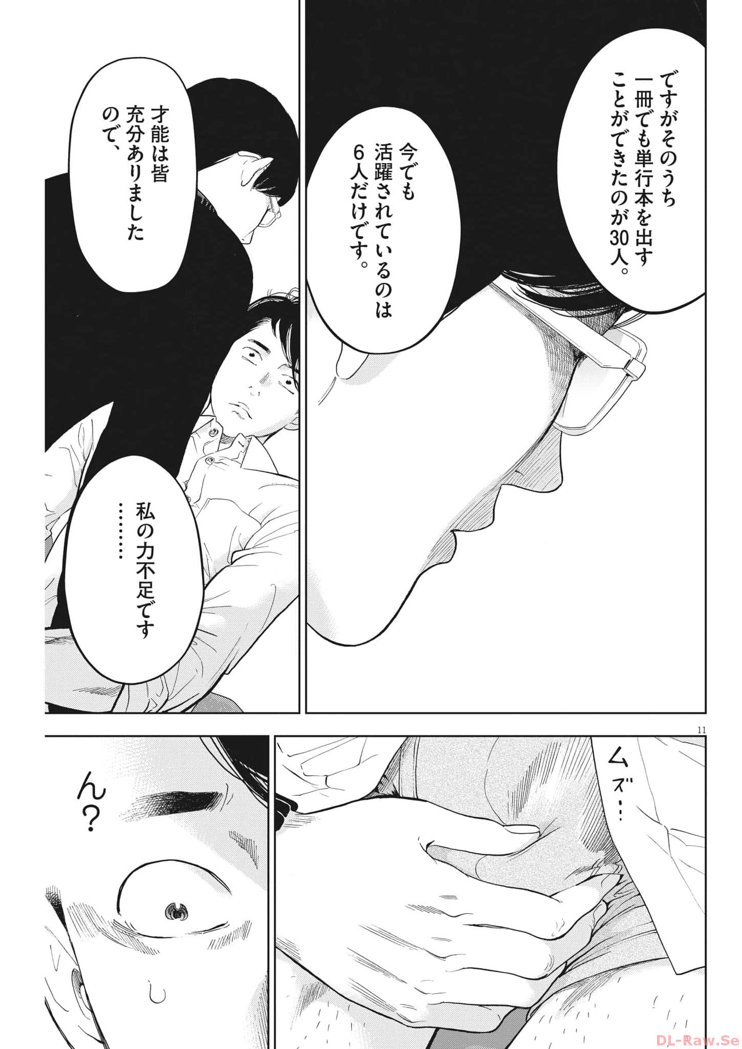 ガイシューイッショク！ - 第45話 - Page 11