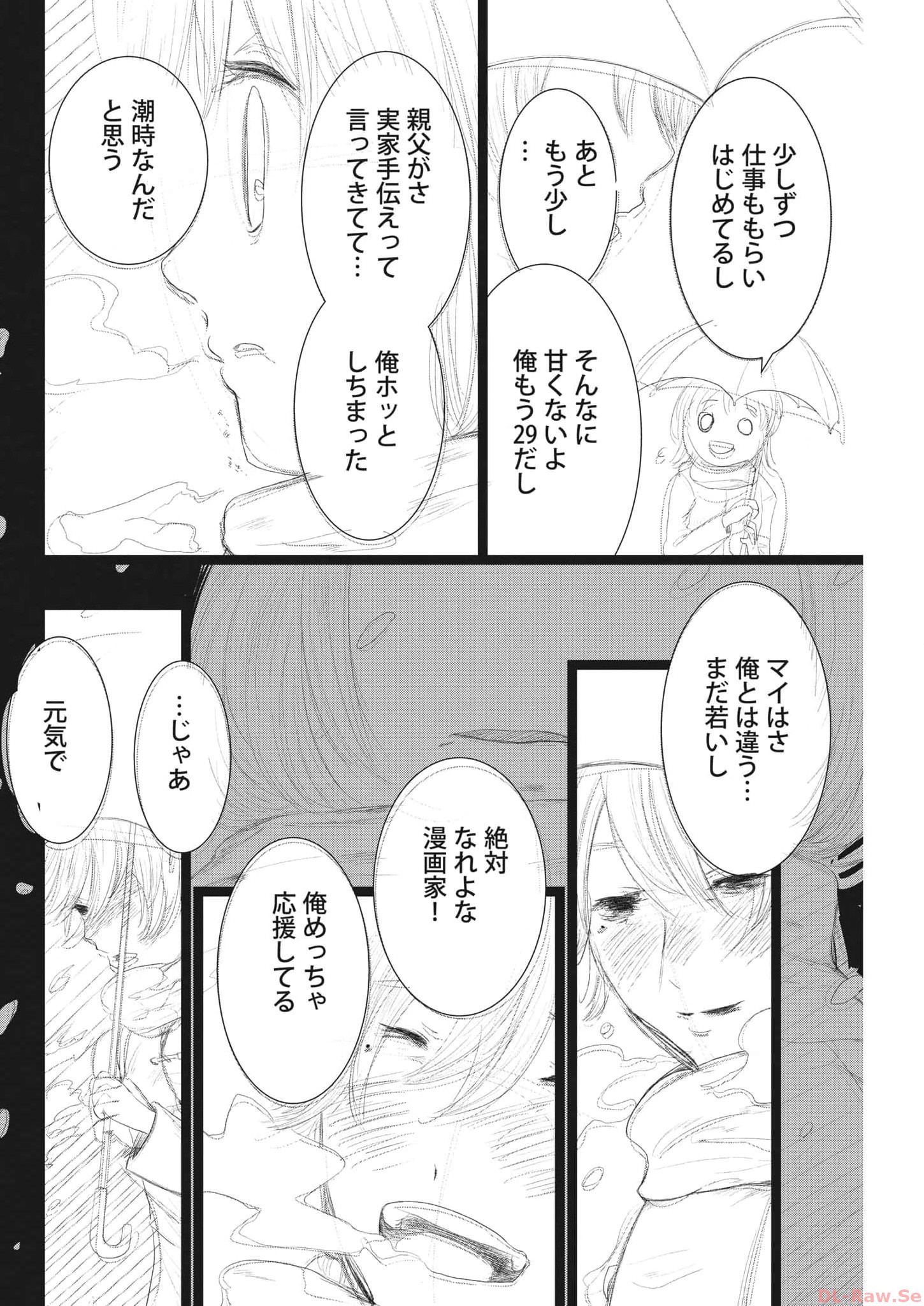 ガイシューイッショク！ - 第44話 - Page 2