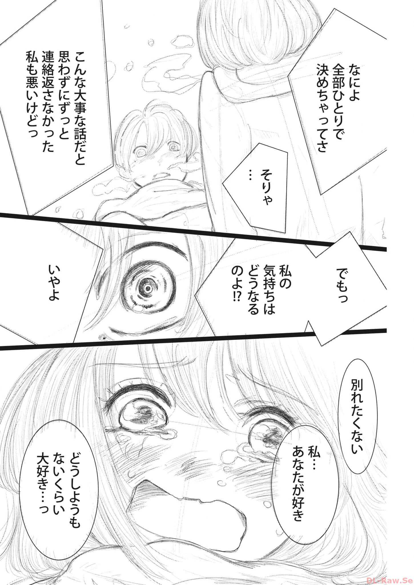 ガイシューイッショク！ - 第44話 - Page 4