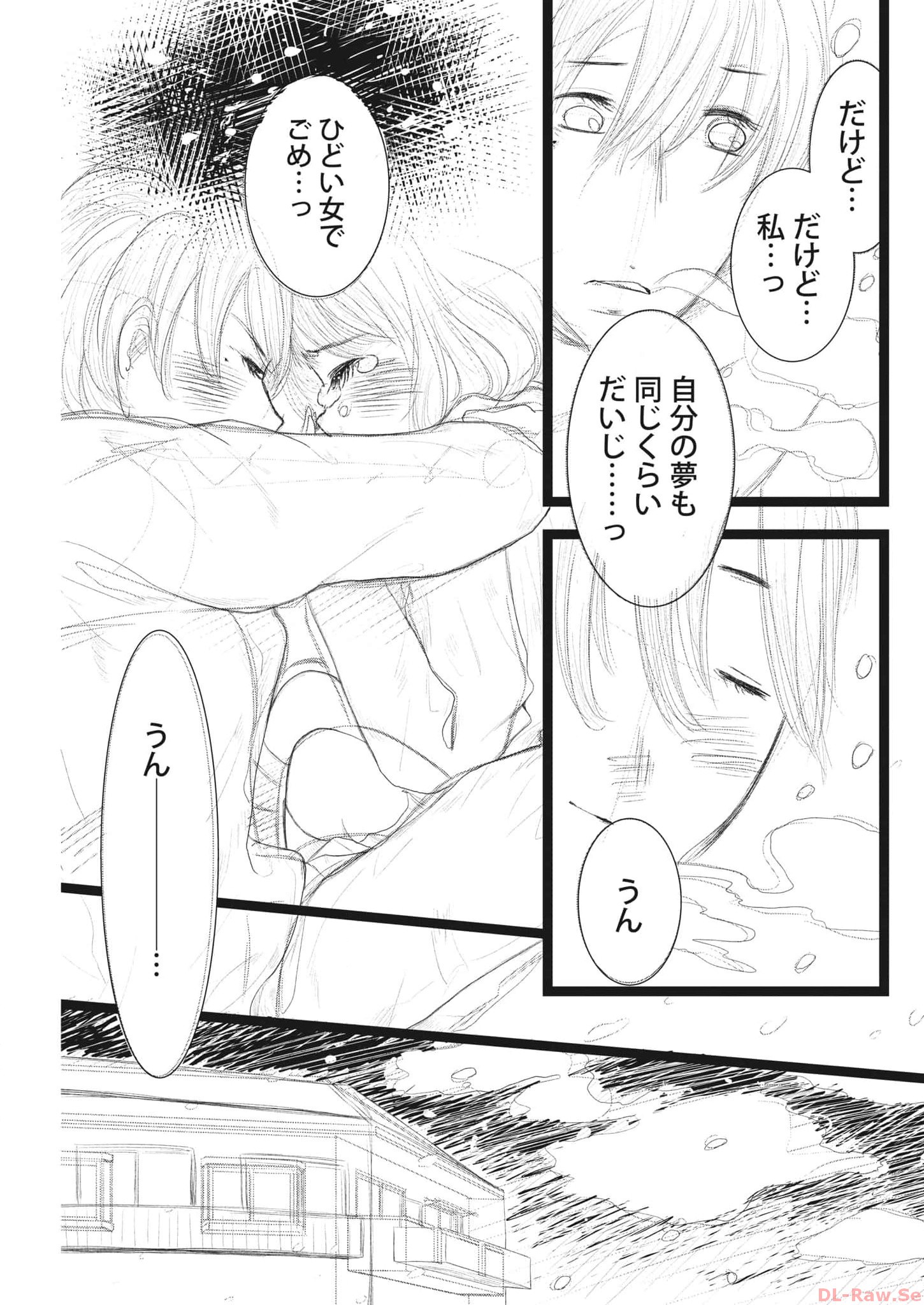 ガイシューイッショク！ - 第44話 - Page 5