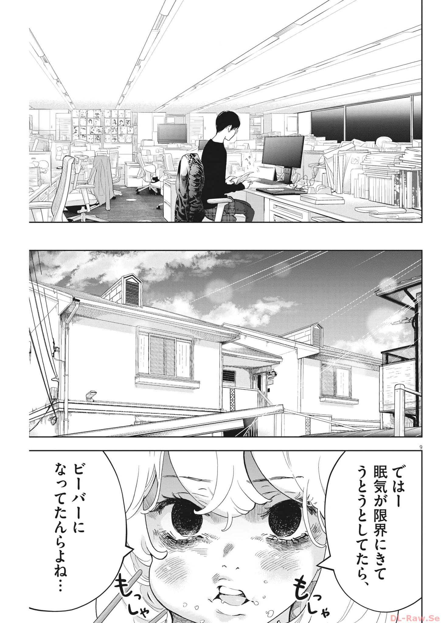 ガイシューイッショク！ - 第44話 - Page 9