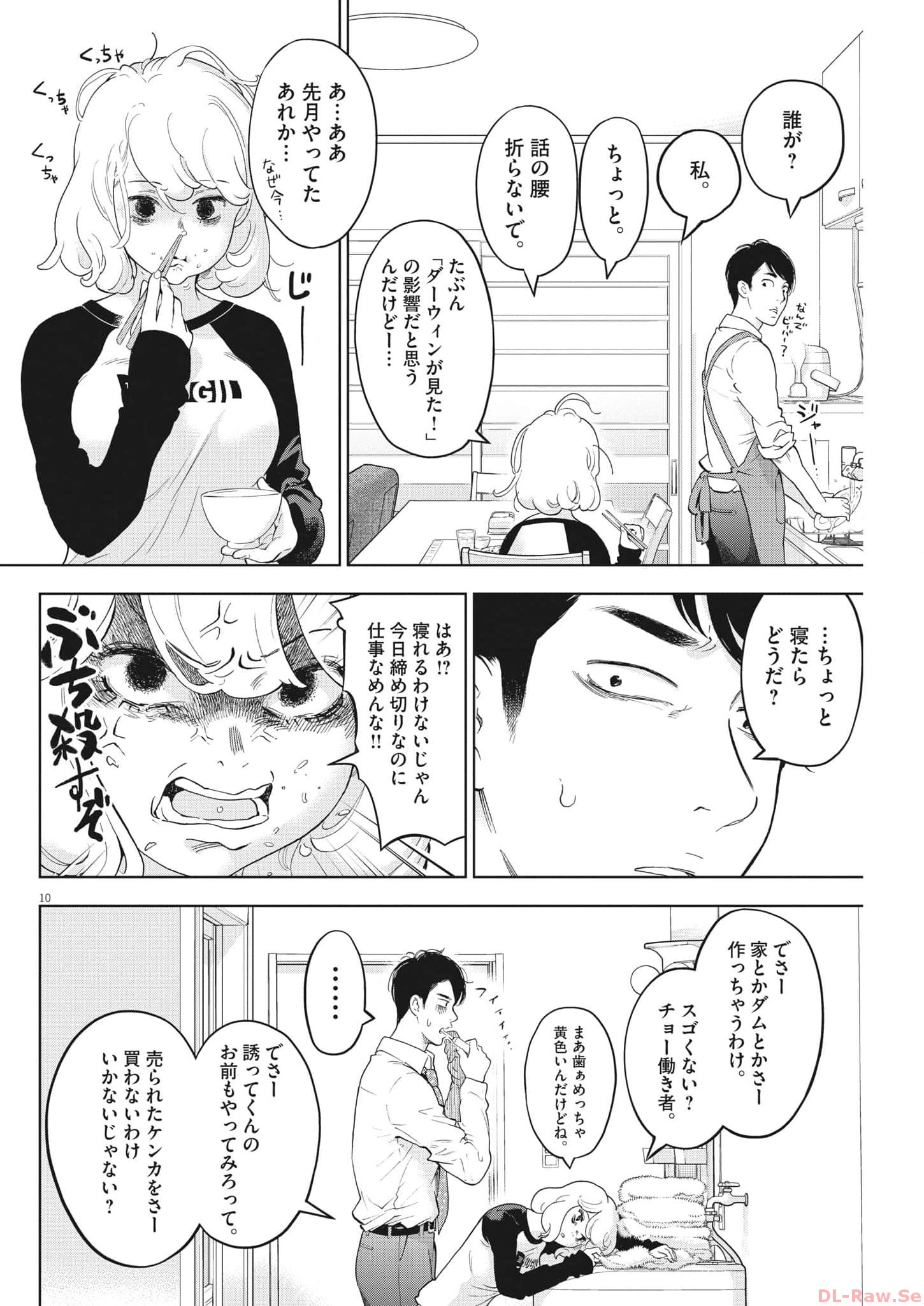 ガイシューイッショク！ - 第44話 - Page 10