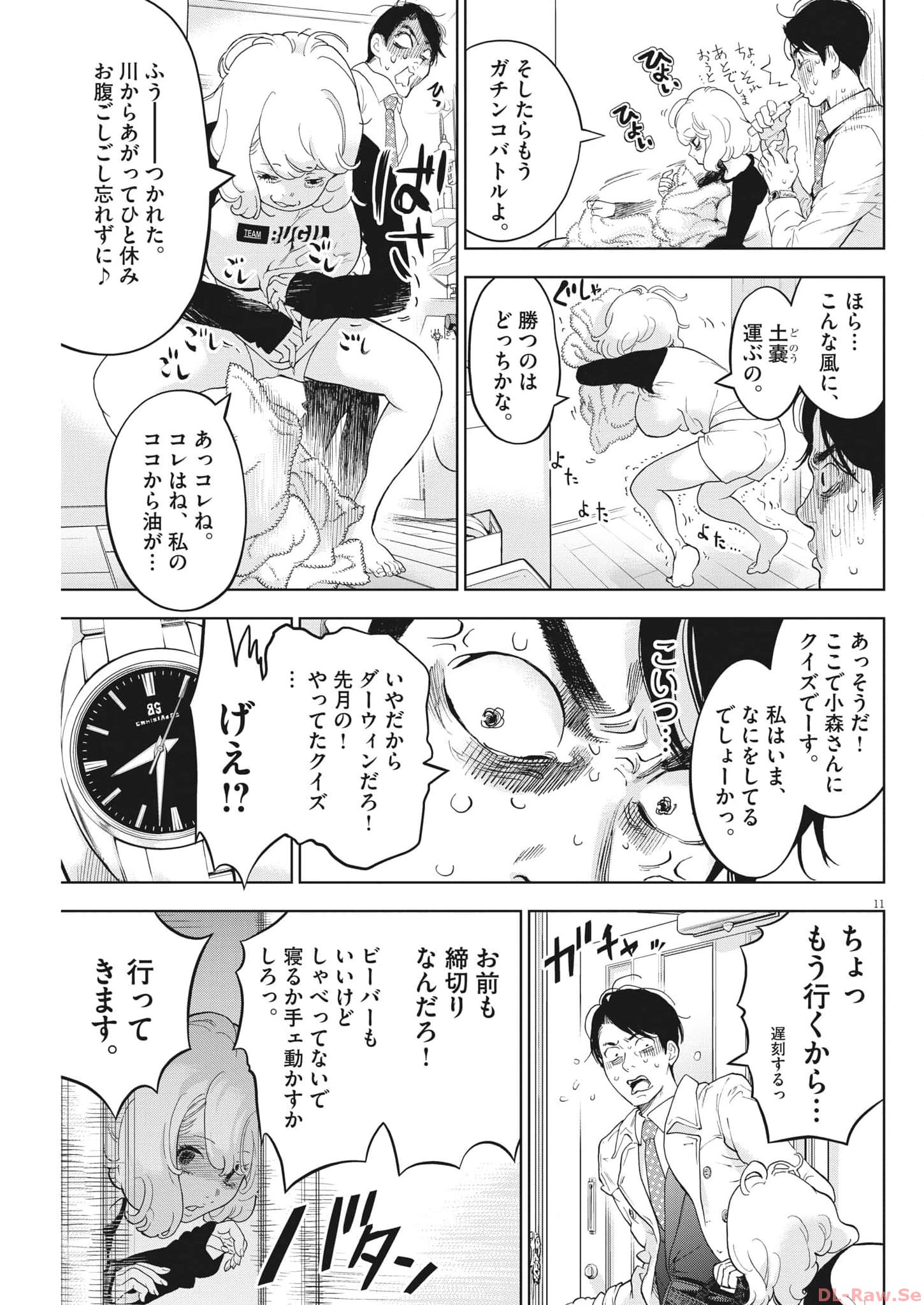 ガイシューイッショク！ - 第44話 - Page 11