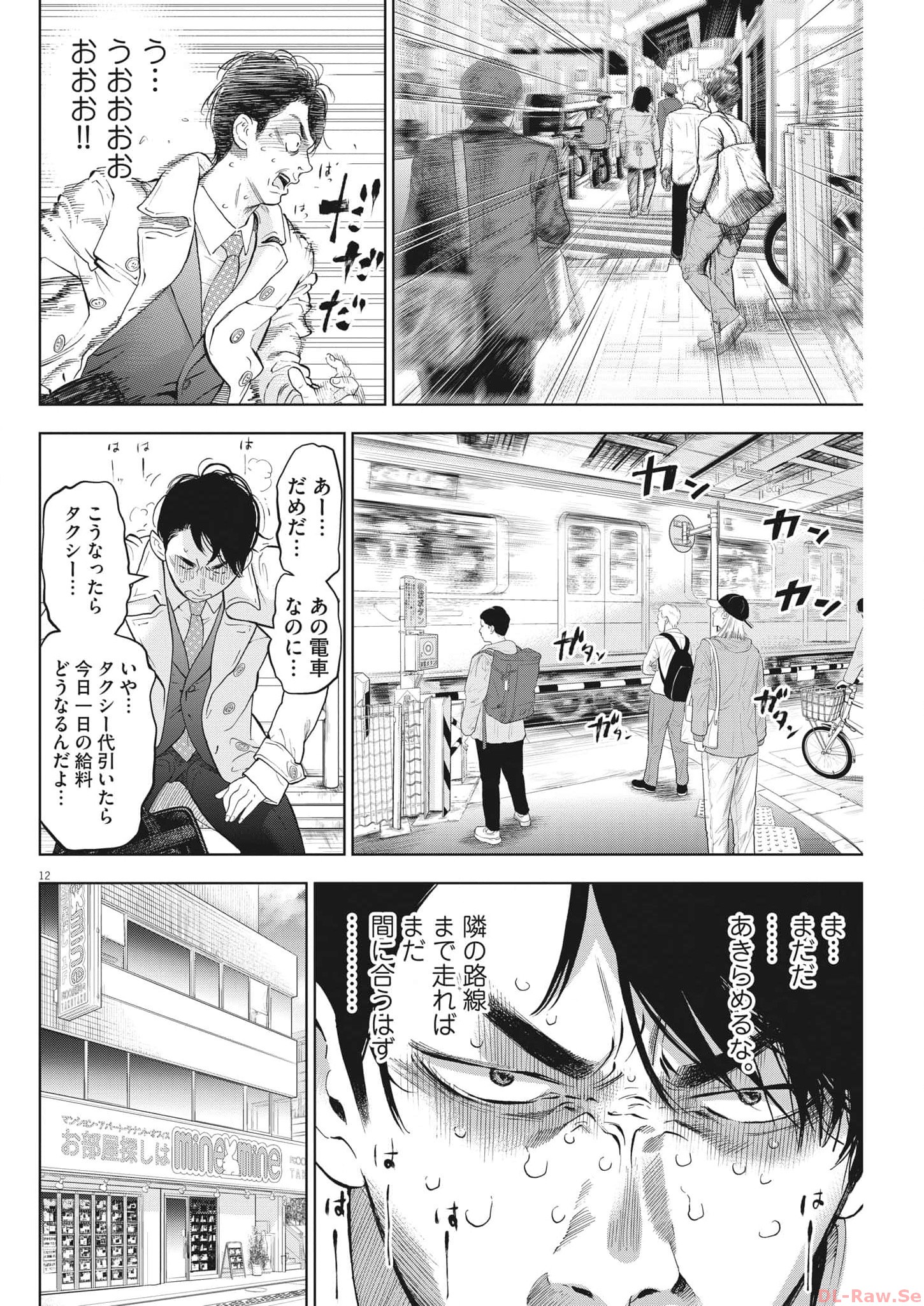 ガイシューイッショク！ - 第44話 - Page 12