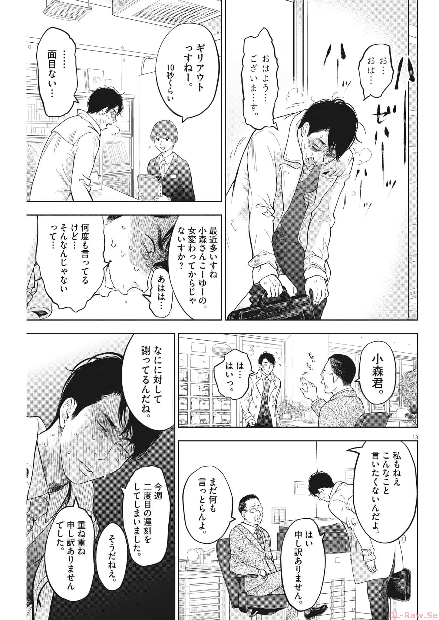 ガイシューイッショク！ - 第44話 - Page 13