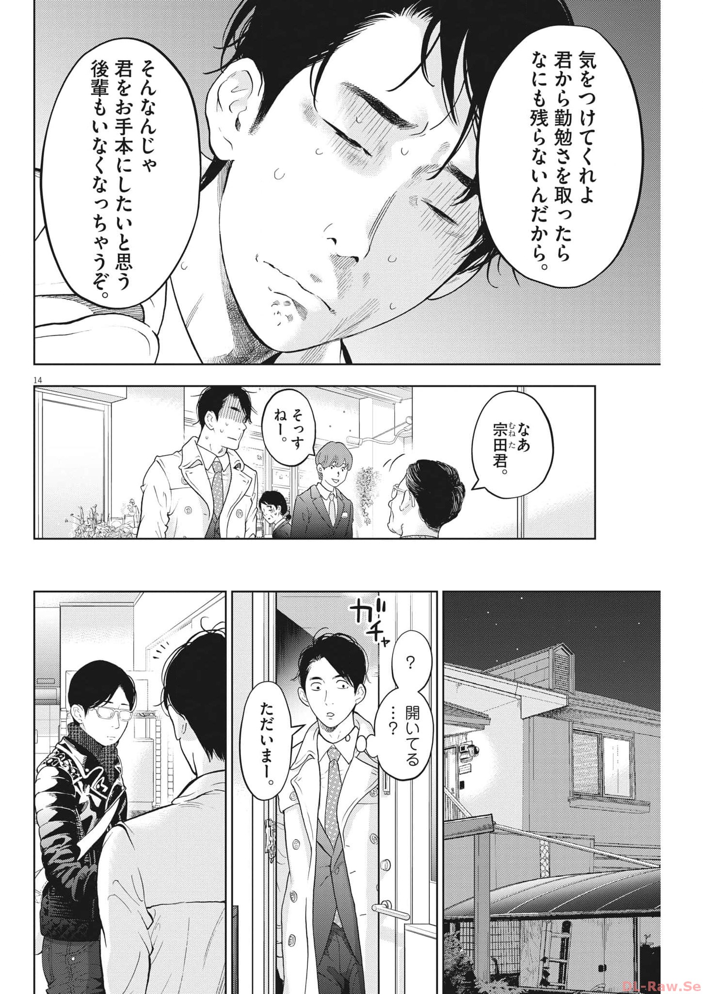 ガイシューイッショク！ - 第44話 - Page 14