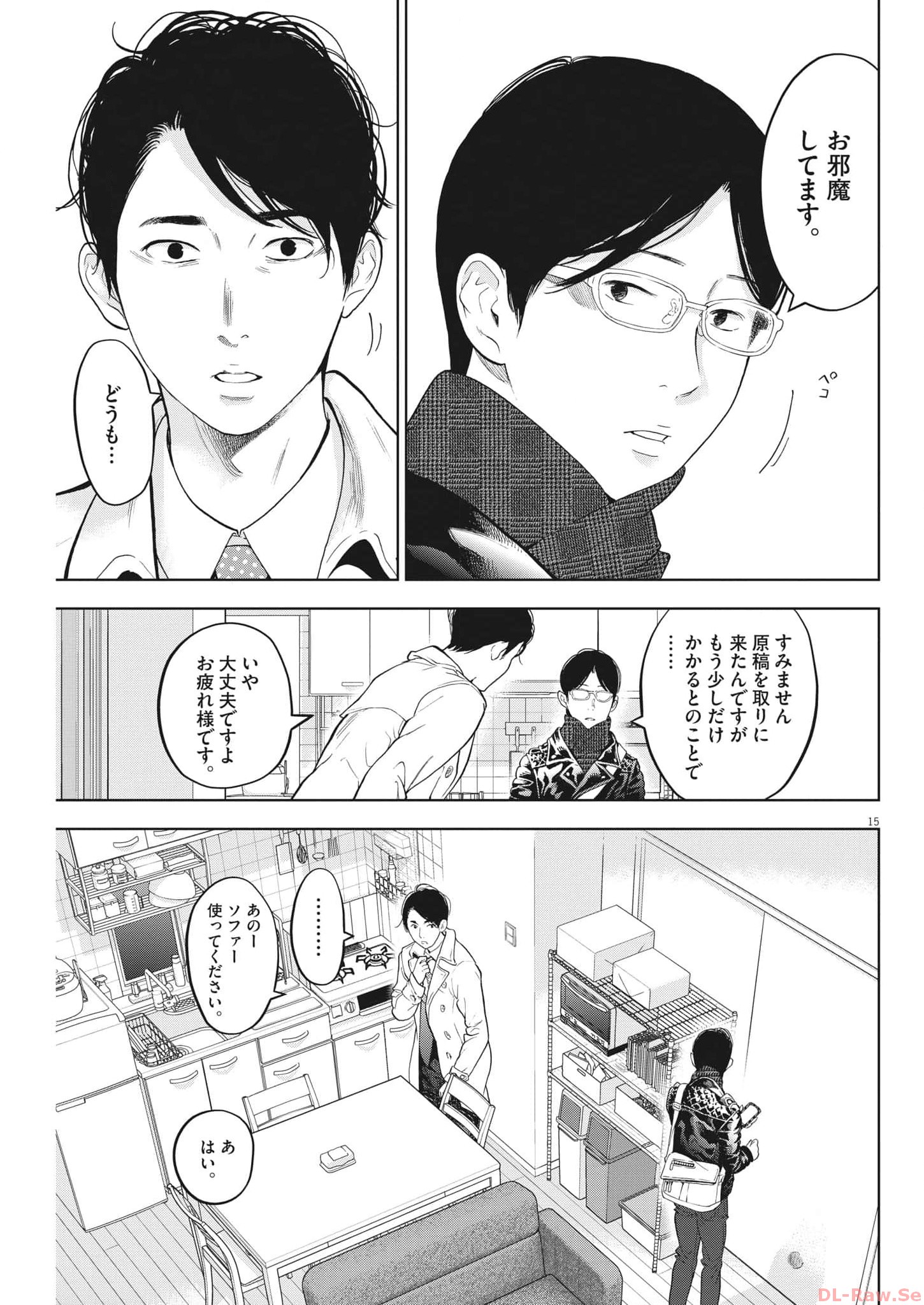 ガイシューイッショク！ - 第44話 - Page 15