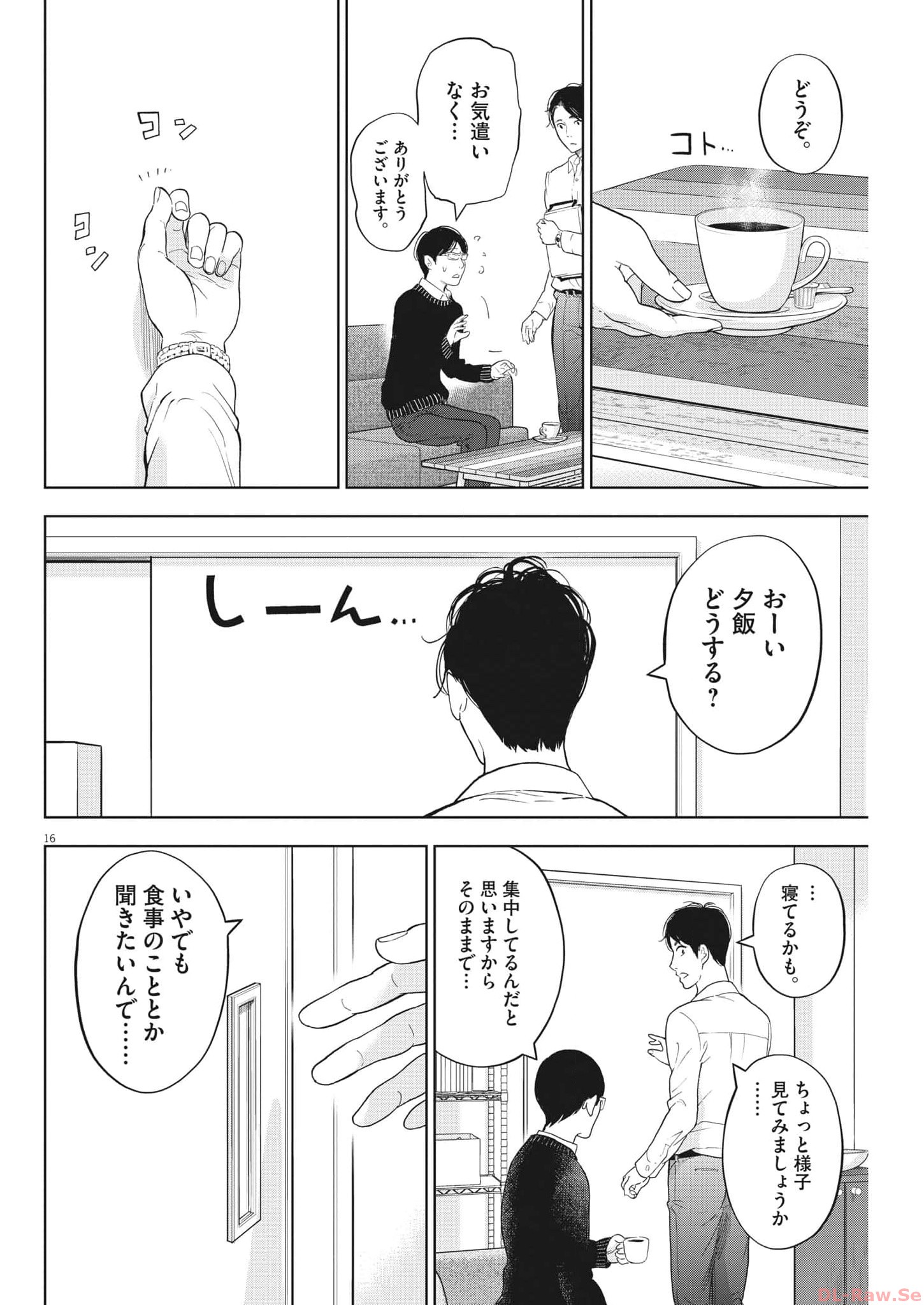 ガイシューイッショク！ - 第44話 - Page 16