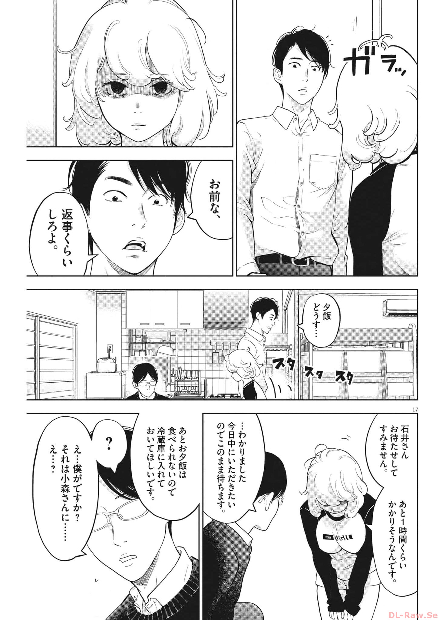 ガイシューイッショク！ - 第44話 - Page 17