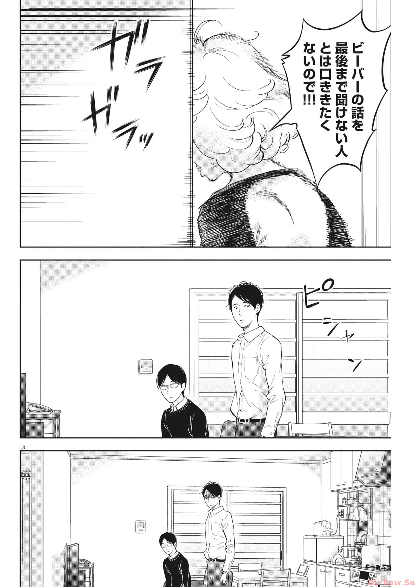 ガイシューイッショク！ - 第44話 - Page 18