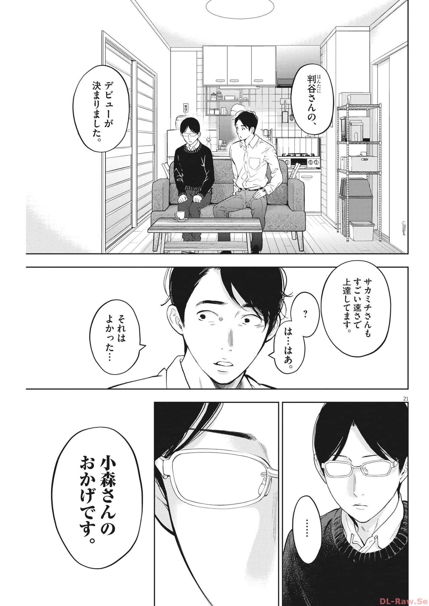 ガイシューイッショク！ - 第44話 - Page 21