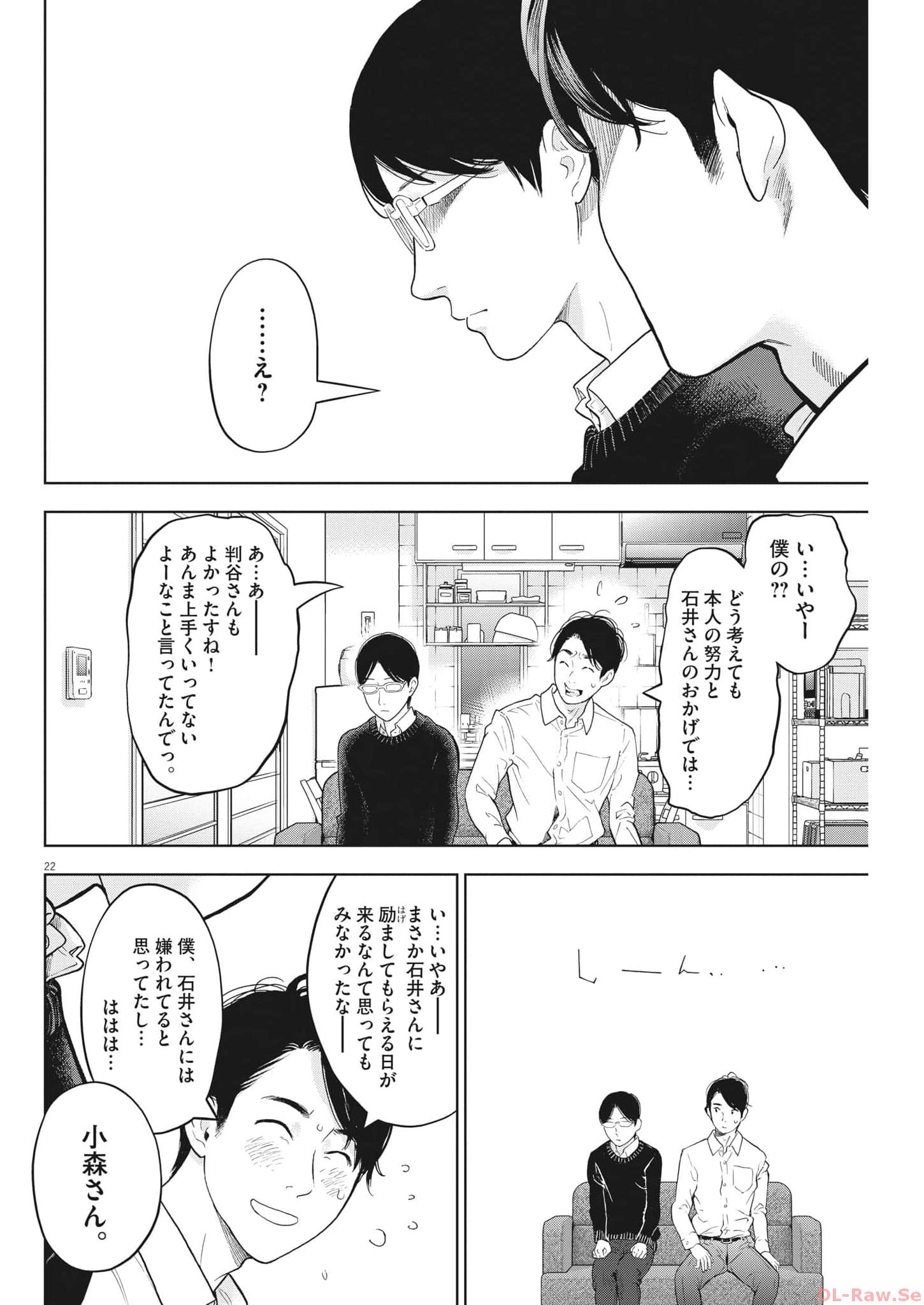 ガイシューイッショク！ - 第44話 - Page 22