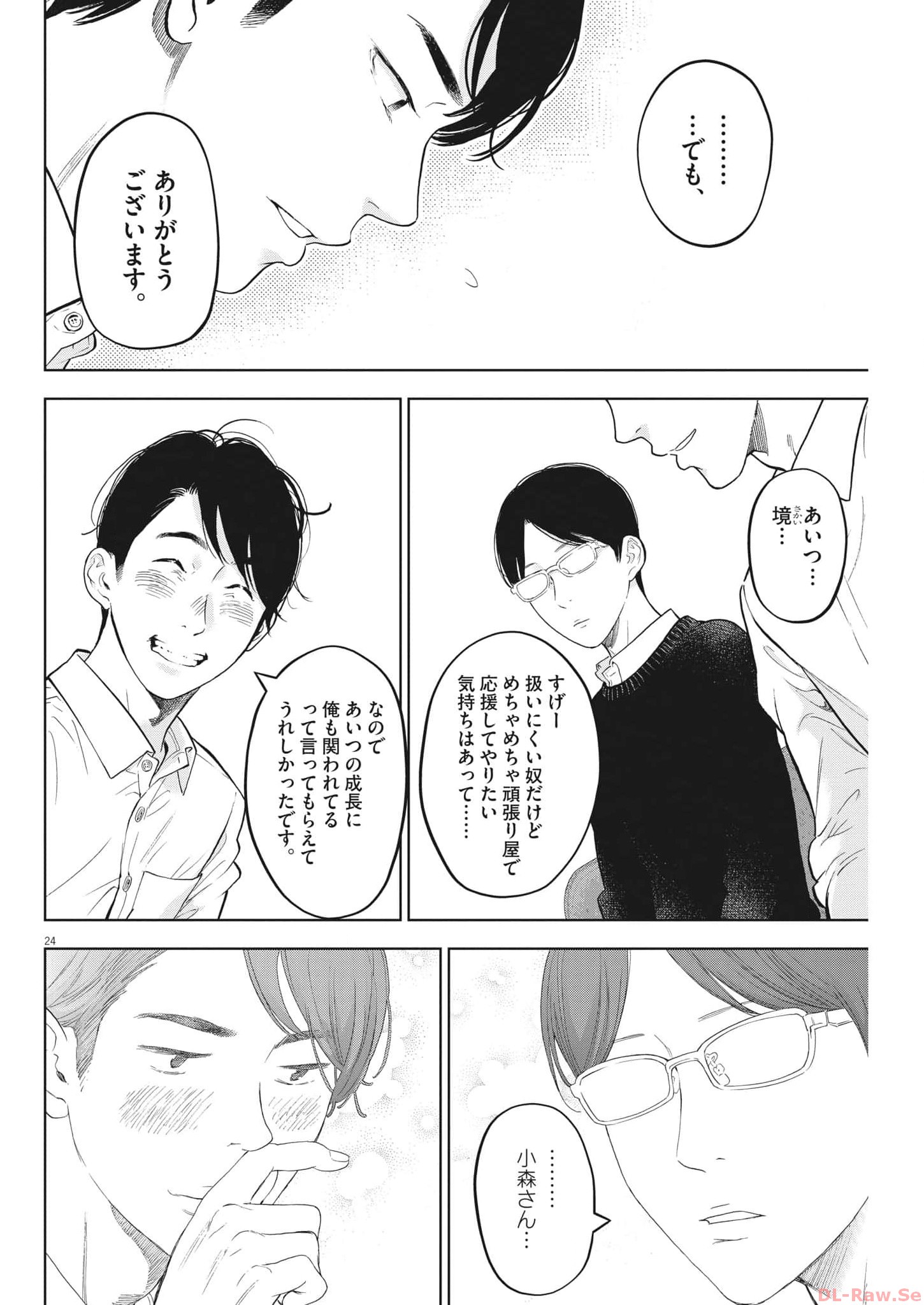 ガイシューイッショク！ - 第44話 - Page 24