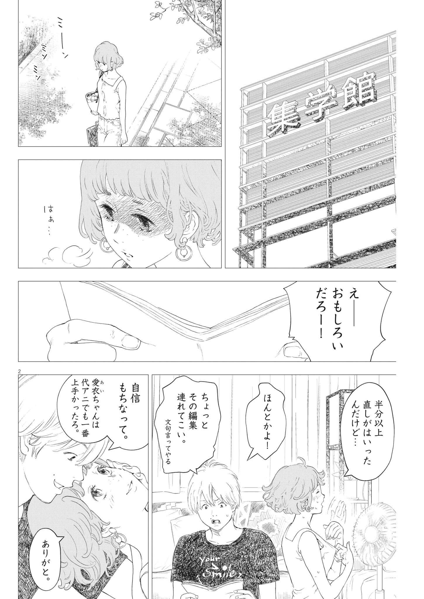 ガイシューイッショク！ - 第43話 - Page 2