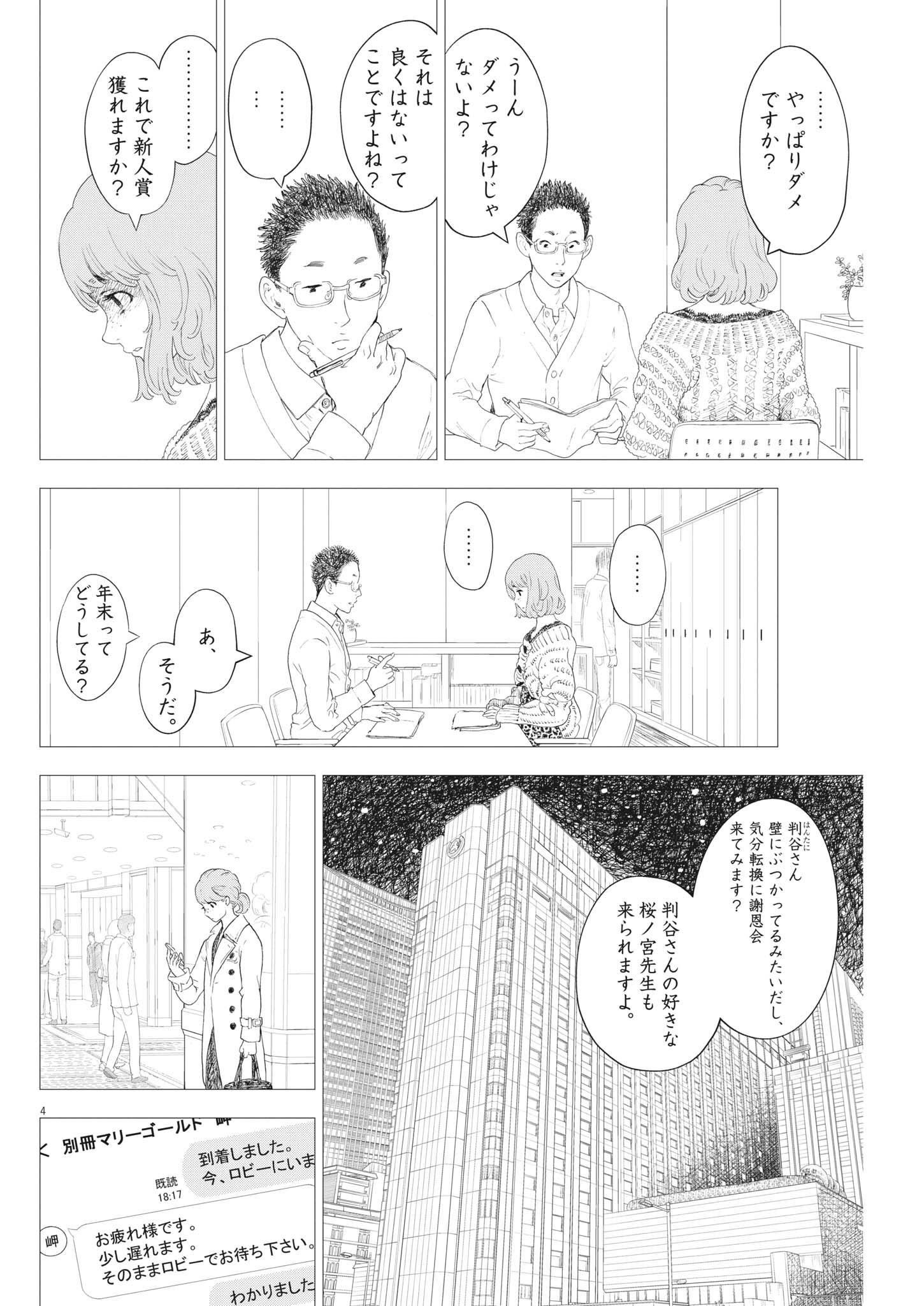 ガイシューイッショク！ - 第43話 - Page 4