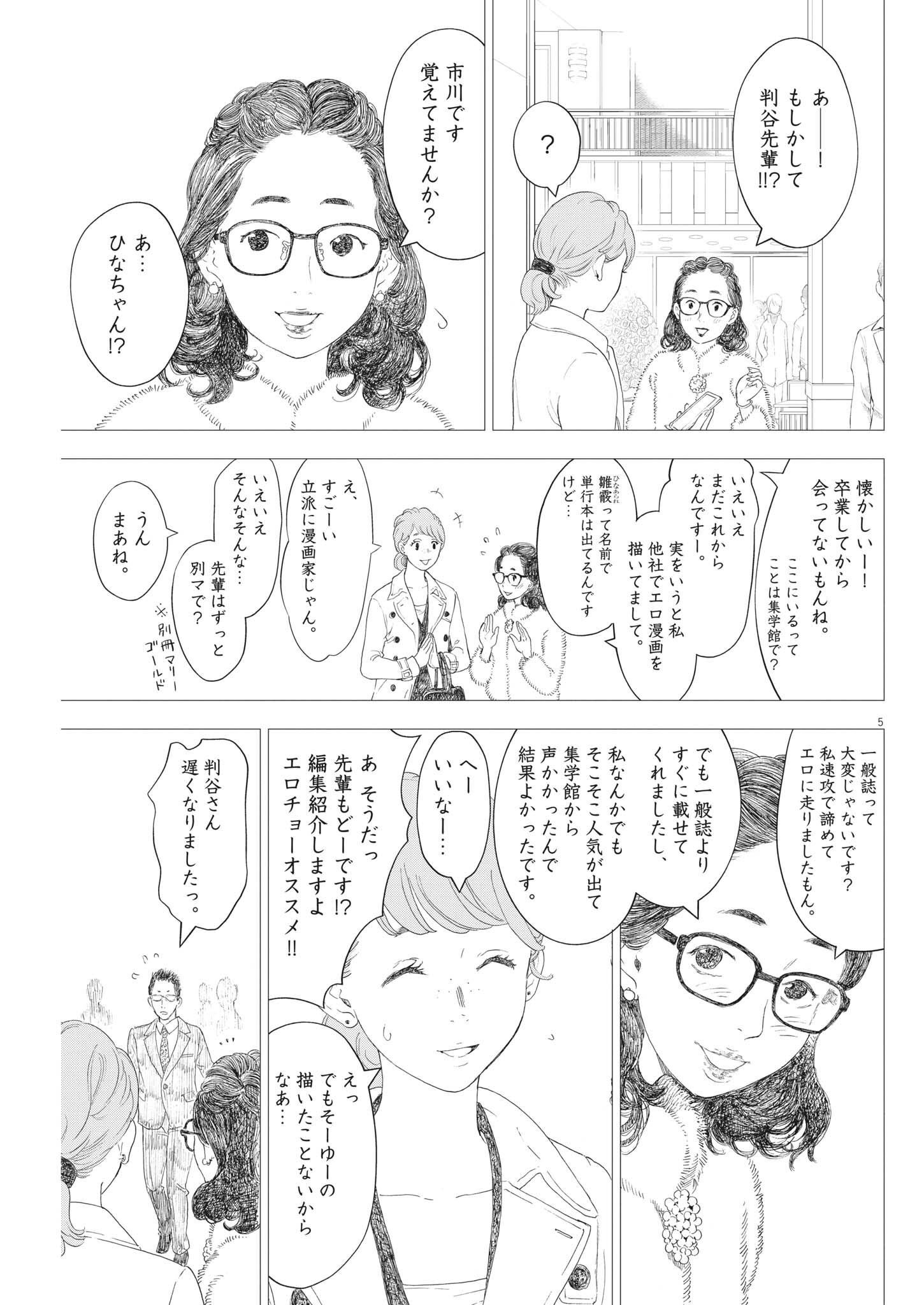 ガイシューイッショク！ - 第43話 - Page 5