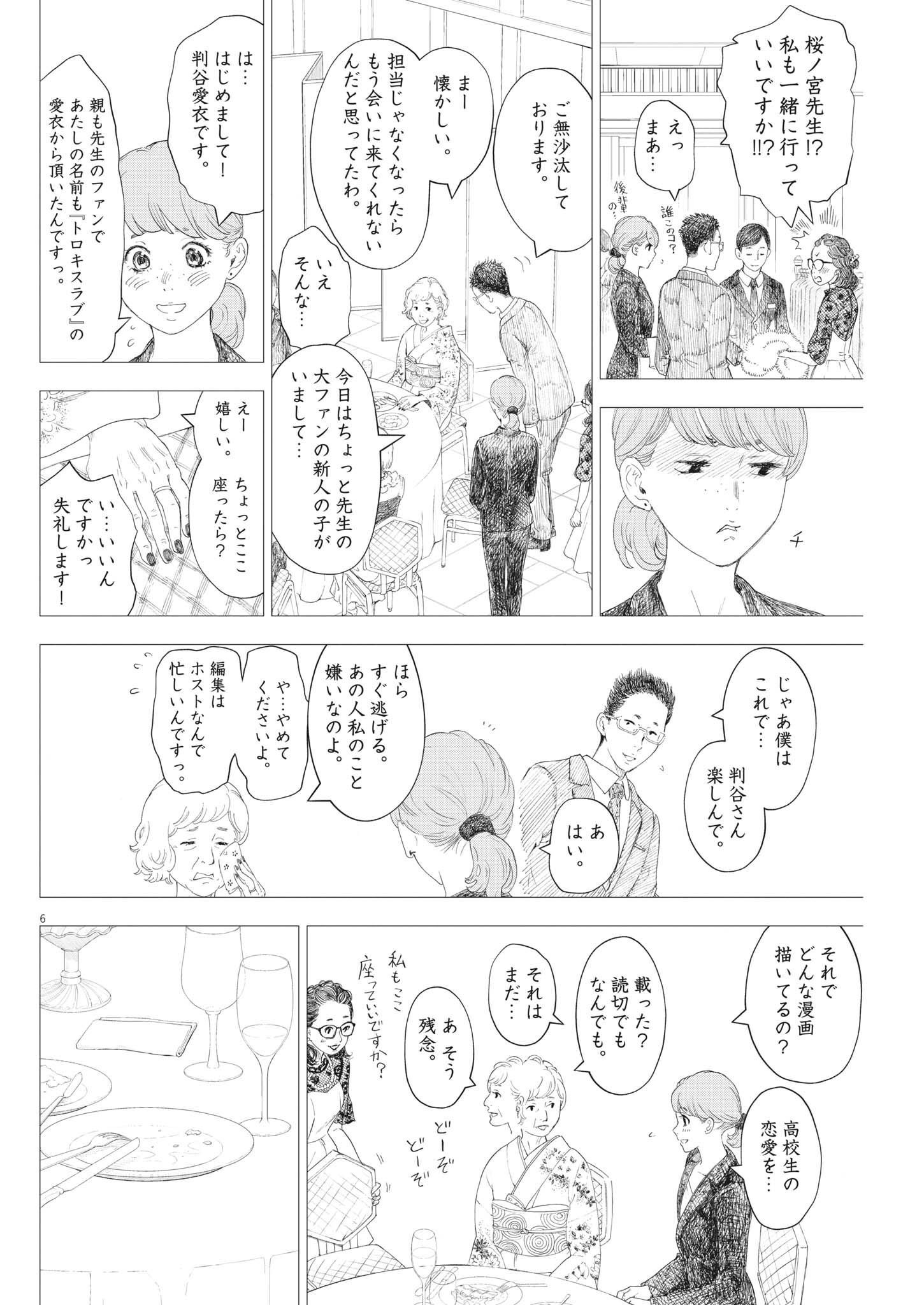 ガイシューイッショク！ - 第43話 - Page 6