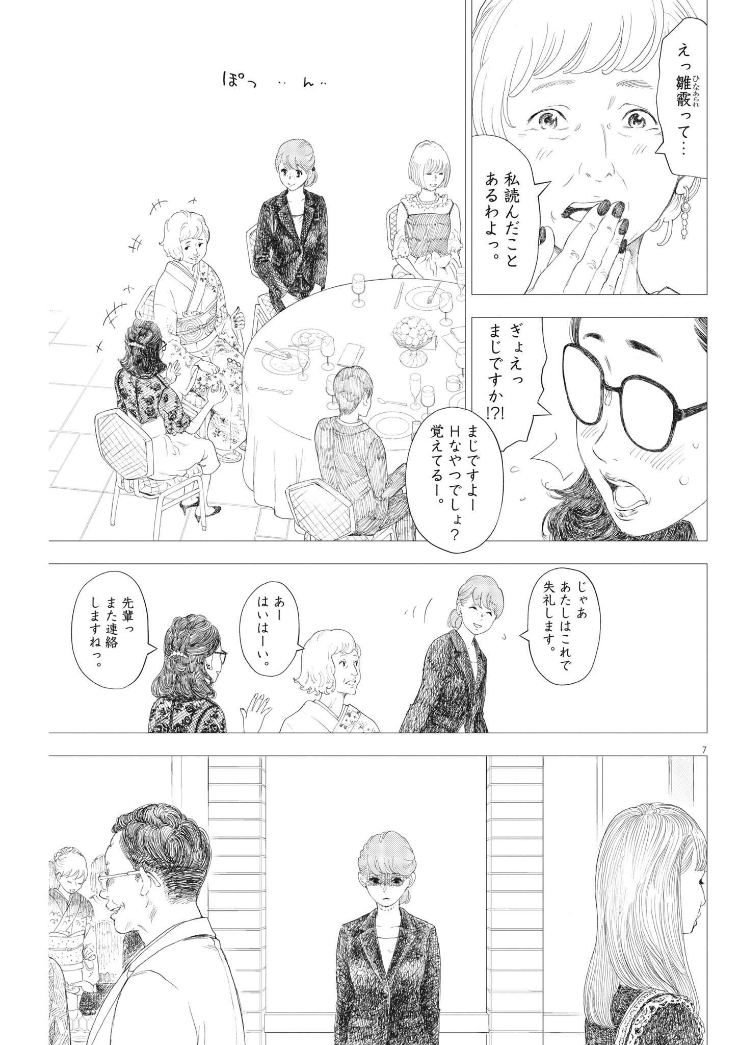 ガイシューイッショク！ - 第43話 - Page 7