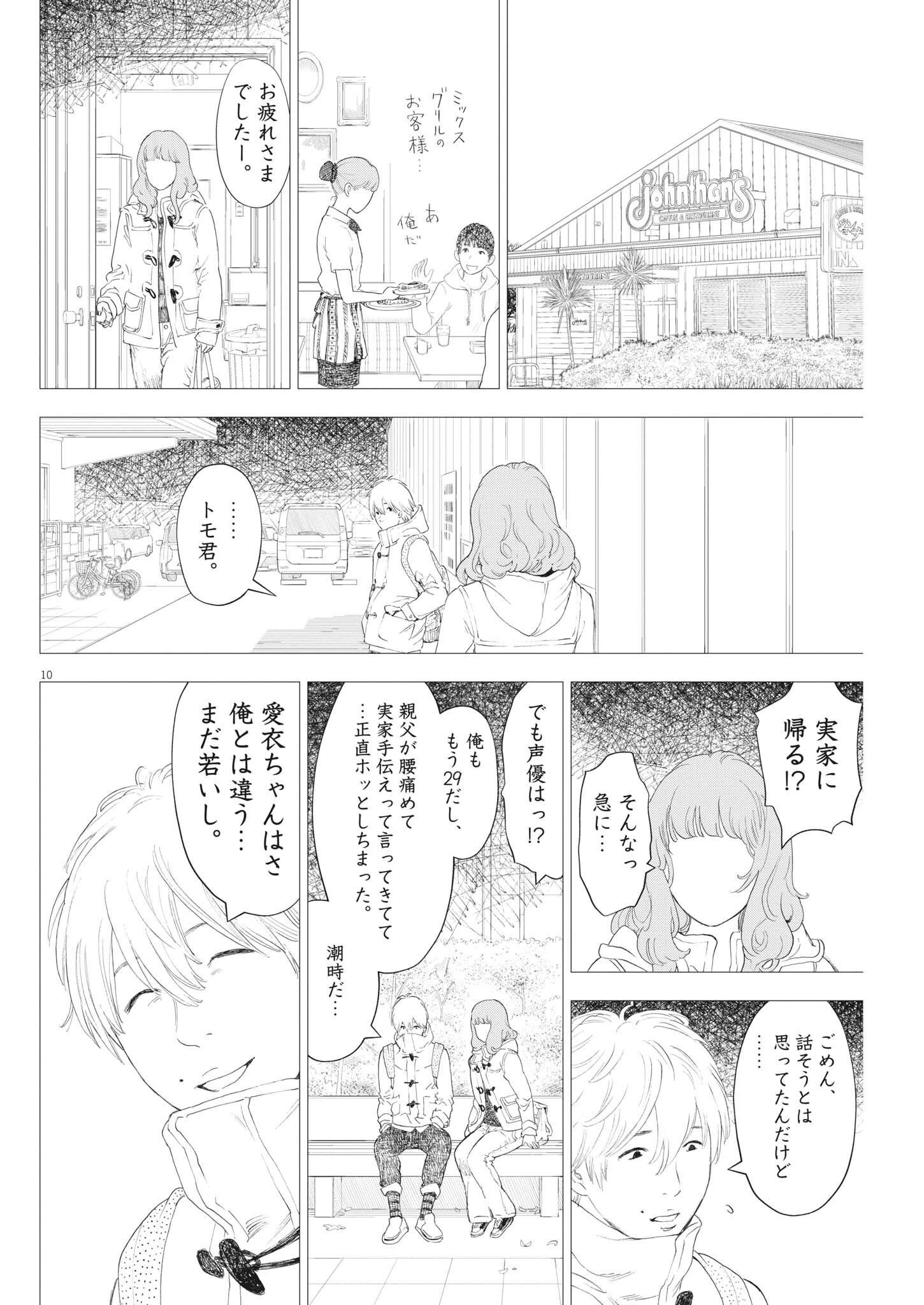 ガイシューイッショク！ - 第43話 - Page 10