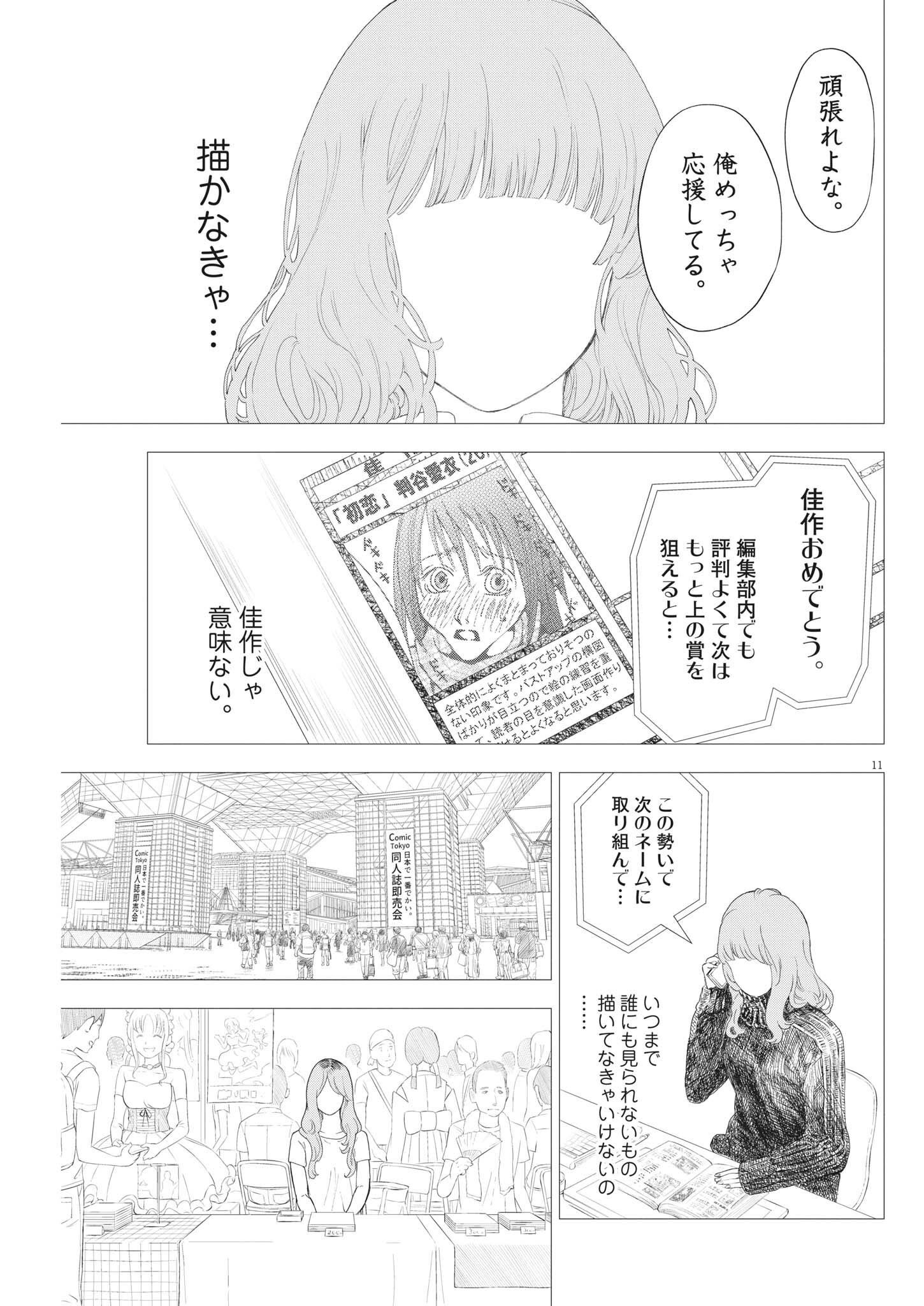 ガイシューイッショク！ - 第43話 - Page 11