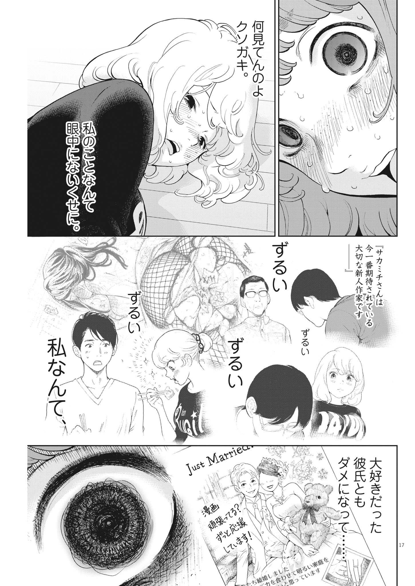 ガイシューイッショク！ - 第43話 - Page 17