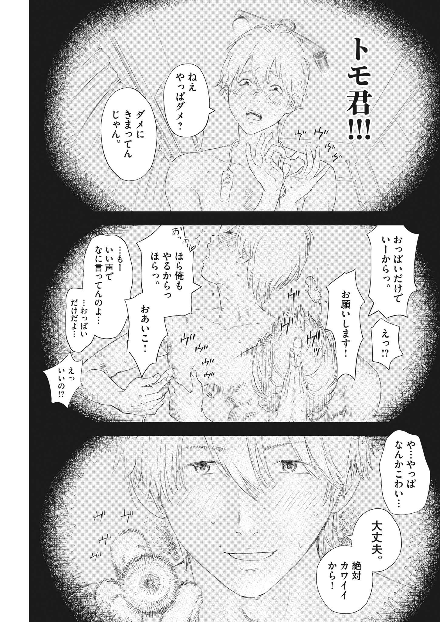 ガイシューイッショク！ - 第43話 - Page 19